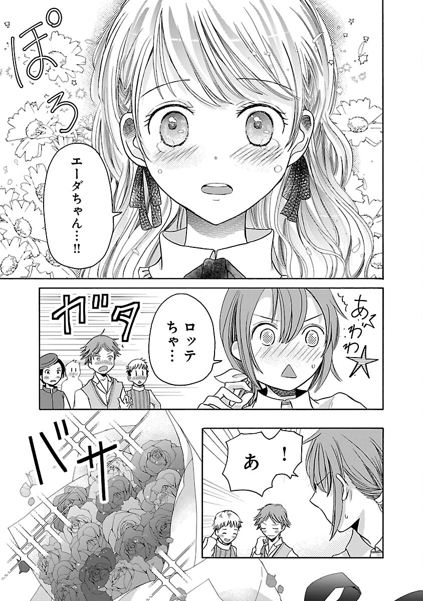 Zannen Nagara, Haha no Musume wa Soko no Bishoujo de Wanaku Watashi desu!!! - Chapter 3 - Page 25