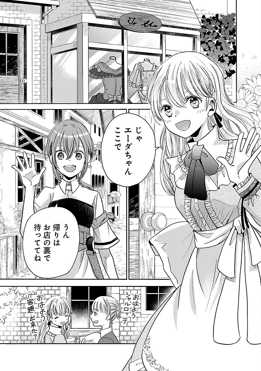 Zannen Nagara, Haha no Musume wa Soko no Bishoujo de Wanaku Watashi desu!!! - Chapter 3 - Page 27