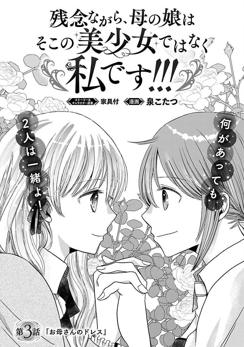 Zannen Nagara, Haha no Musume wa Soko no Bishoujo de Wanaku Watashi desu!!! - Chapter 3 - Page 4