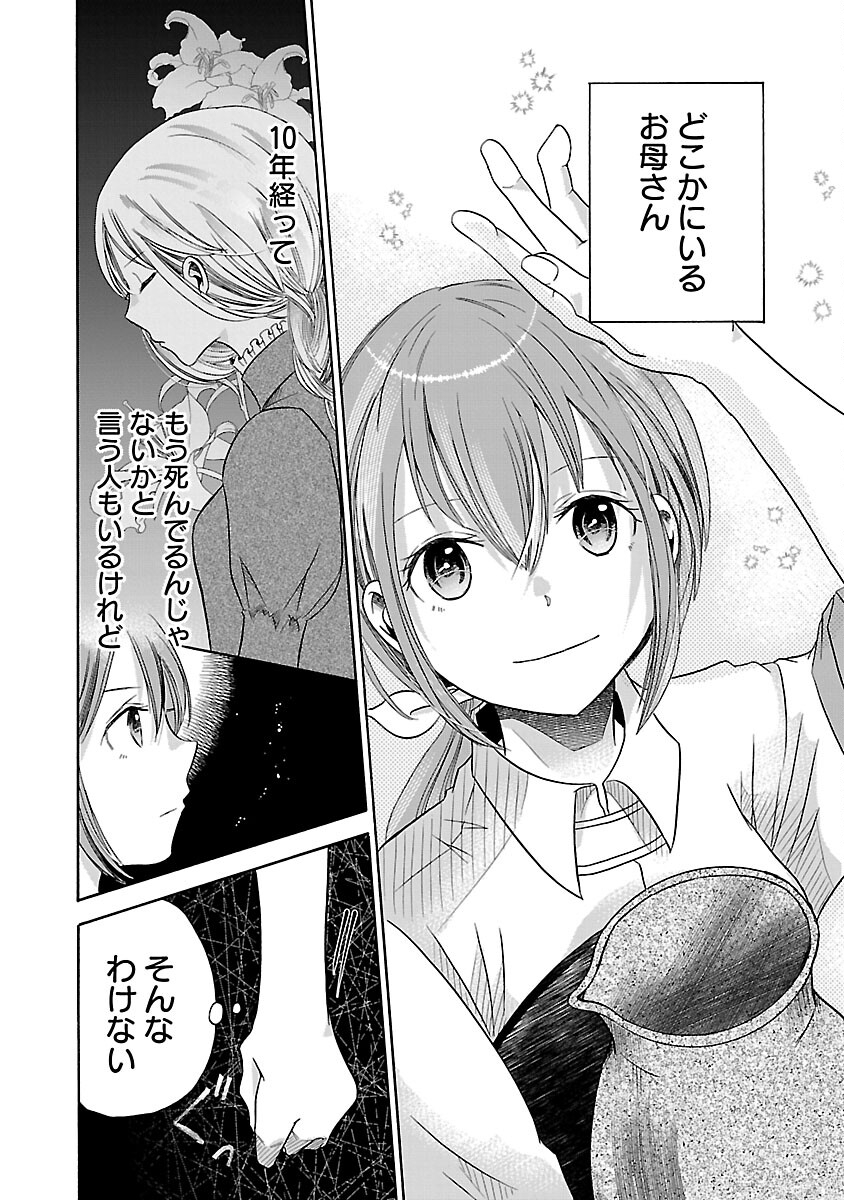 Zannen Nagara, Haha no Musume wa Soko no Bishoujo de Wanaku Watashi desu!!! - Chapter 3 - Page 8