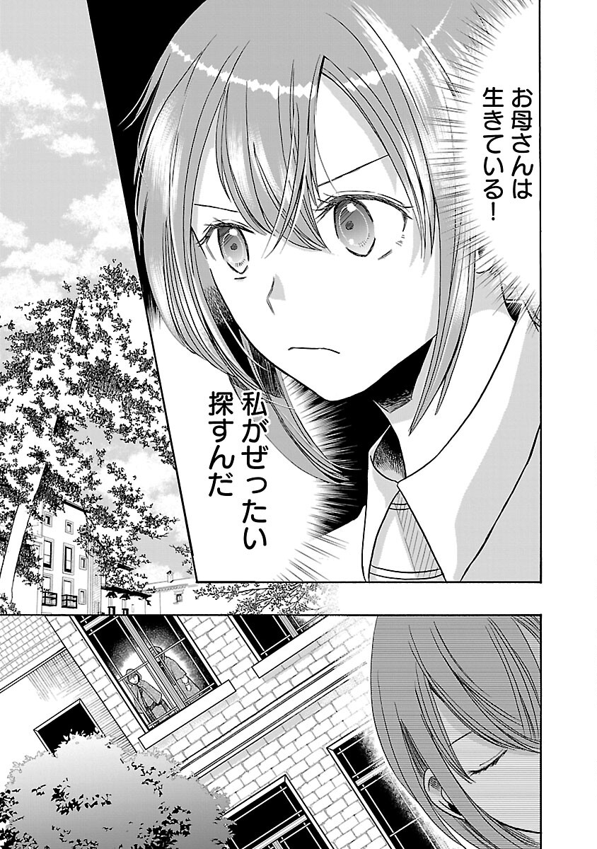 Zannen Nagara, Haha no Musume wa Soko no Bishoujo de Wanaku Watashi desu!!! - Chapter 3 - Page 9