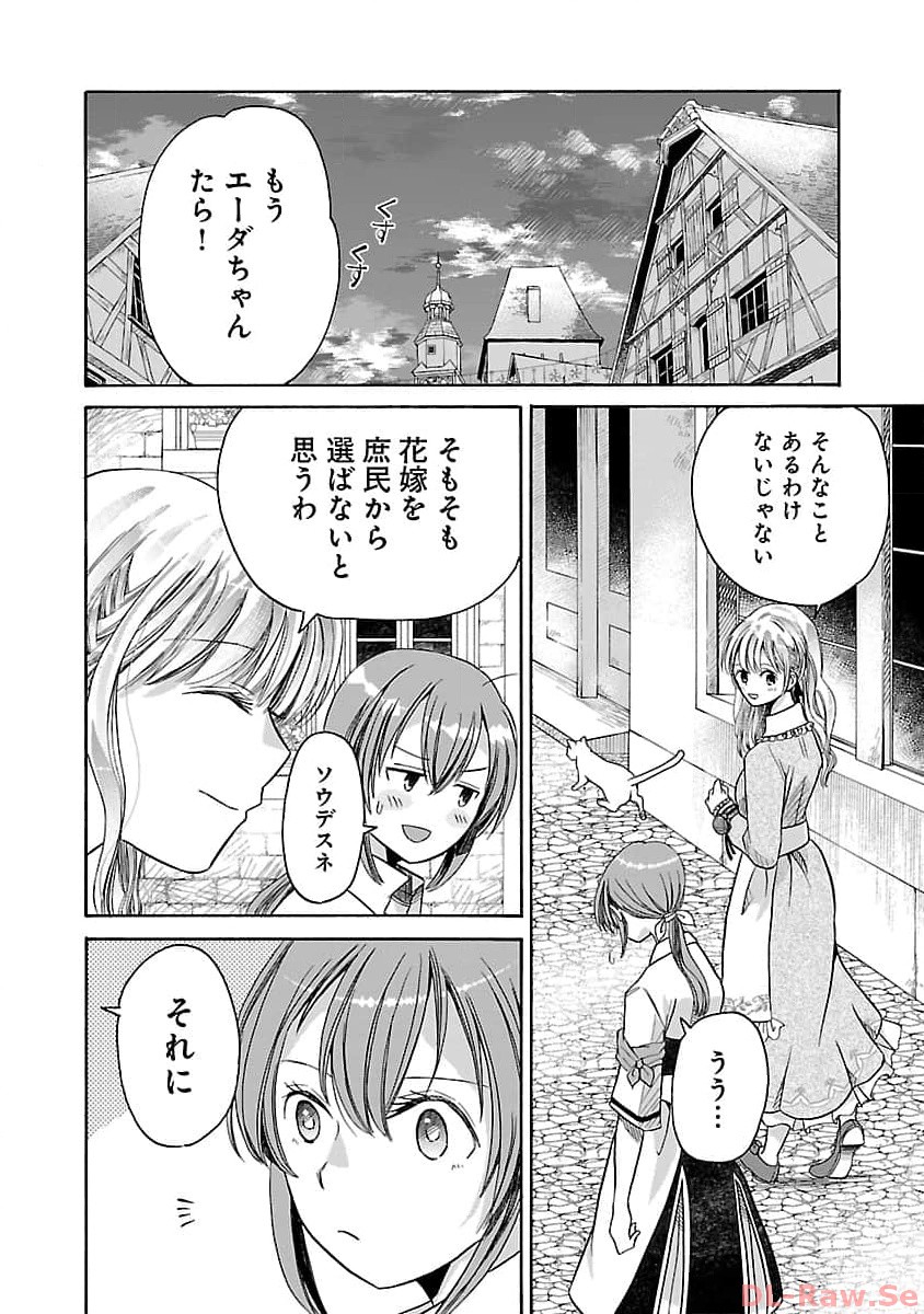 Zannen Nagara, Haha no Musume wa Soko no Bishoujo de Wanaku Watashi desu!!! - Chapter 4 - Page 12