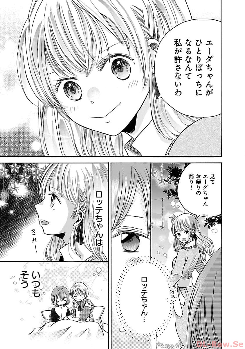 Zannen Nagara, Haha no Musume wa Soko no Bishoujo de Wanaku Watashi desu!!! - Chapter 4 - Page 13