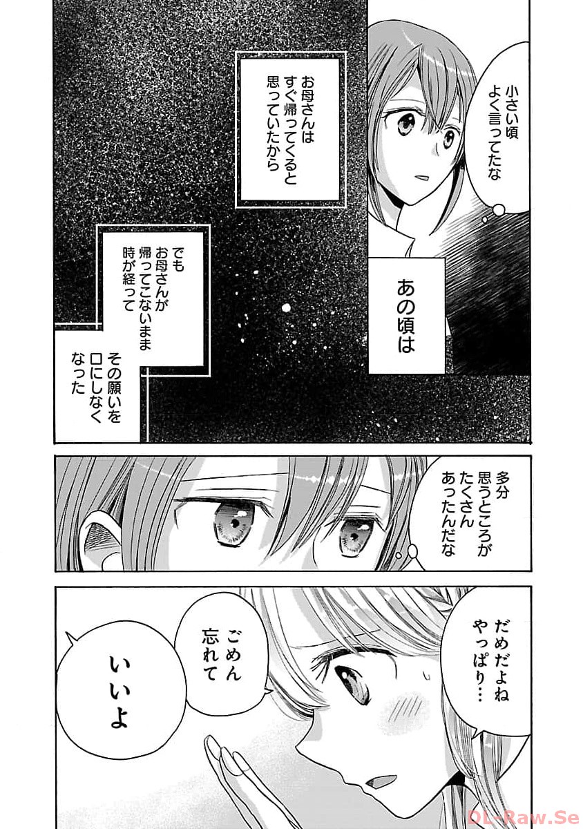 Zannen Nagara, Haha no Musume wa Soko no Bishoujo de Wanaku Watashi desu!!! - Chapter 4 - Page 18