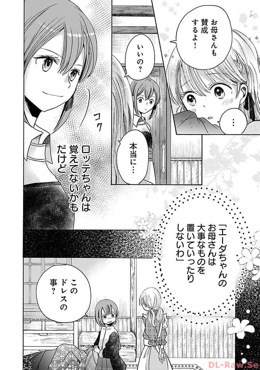 Zannen Nagara, Haha no Musume wa Soko no Bishoujo de Wanaku Watashi desu!!! - Chapter 4 - Page 24