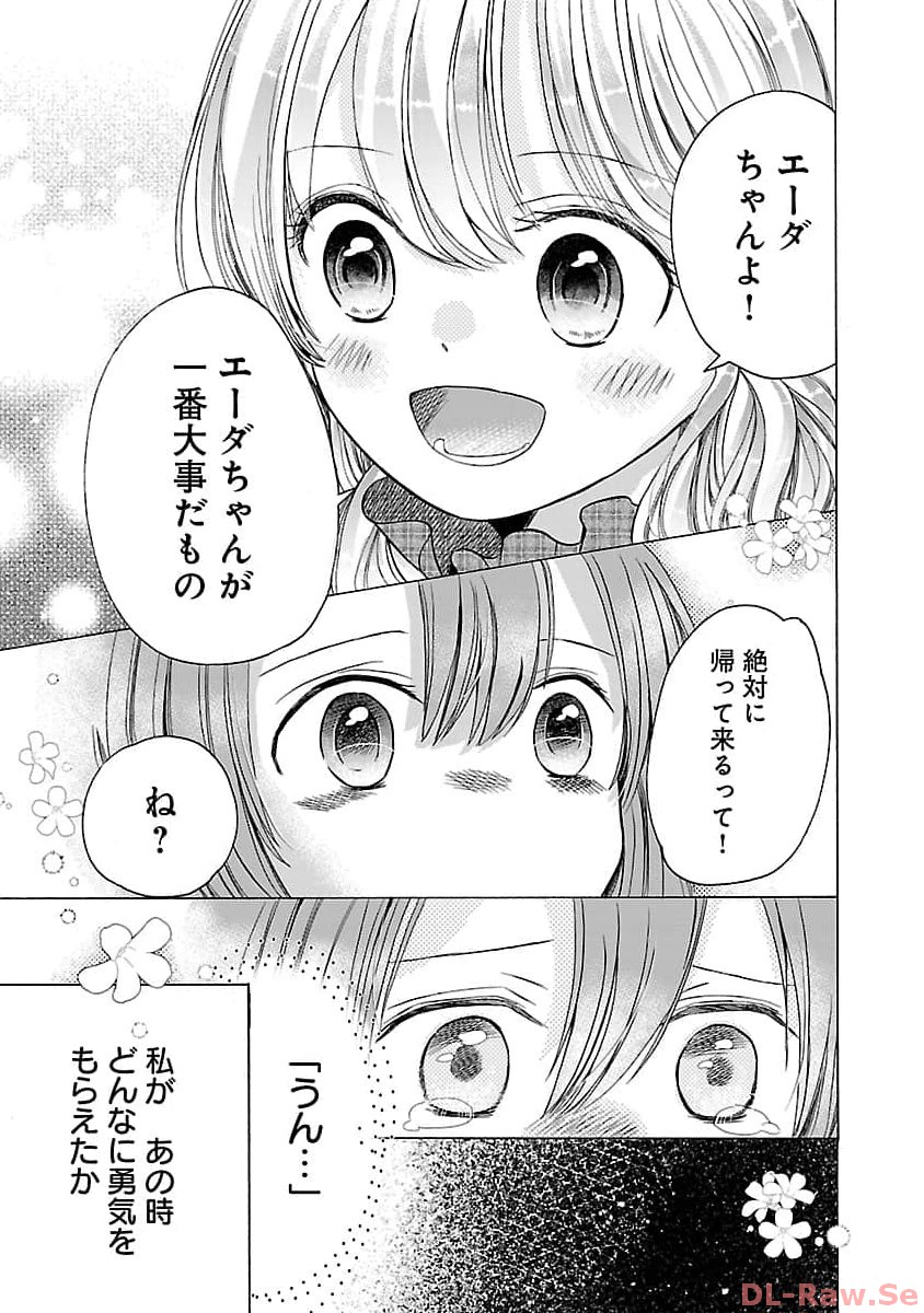 Zannen Nagara, Haha no Musume wa Soko no Bishoujo de Wanaku Watashi desu!!! - Chapter 4 - Page 25