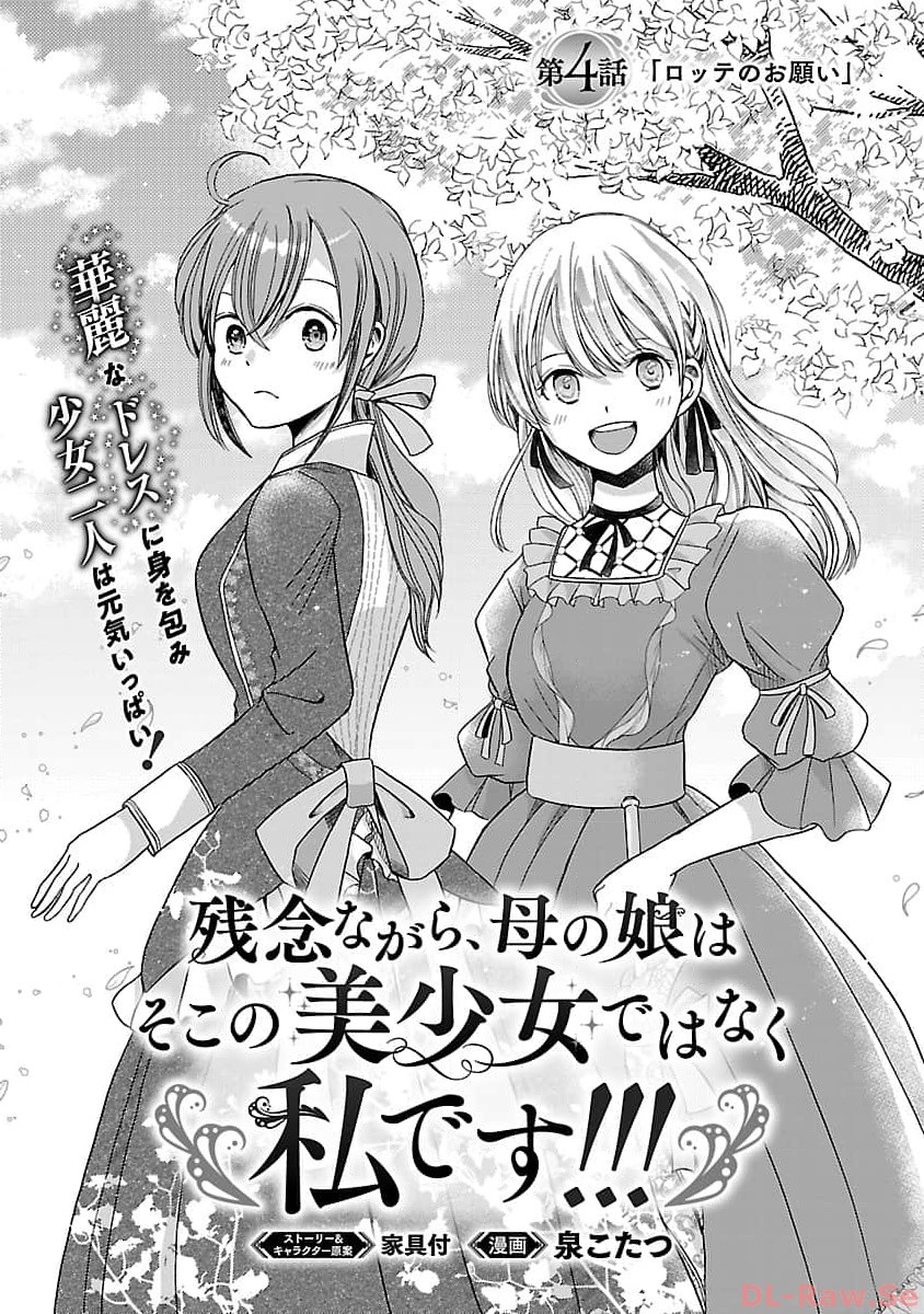 Zannen Nagara, Haha no Musume wa Soko no Bishoujo de Wanaku Watashi desu!!! - Chapter 4 - Page 3