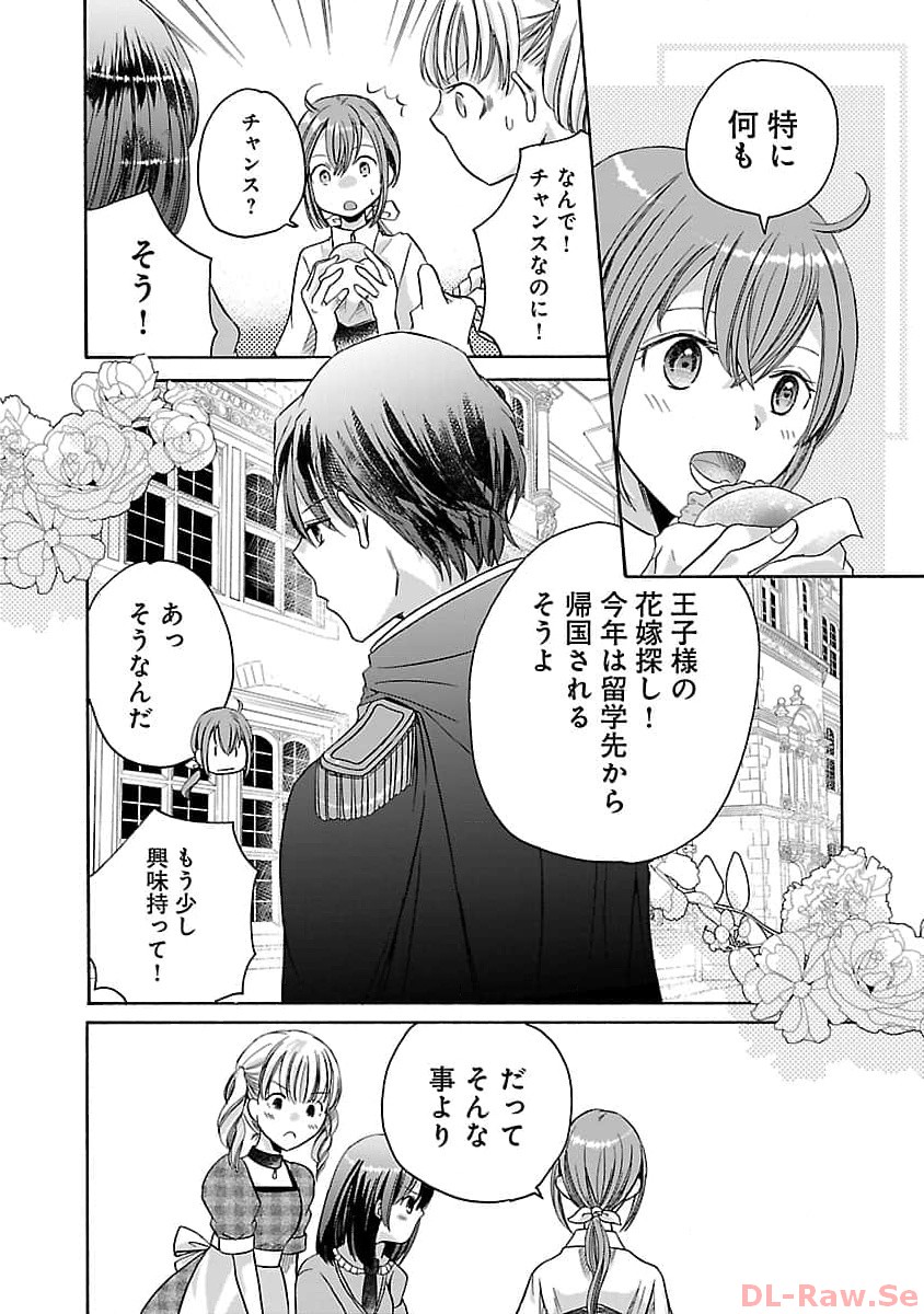 Zannen Nagara, Haha no Musume wa Soko no Bishoujo de Wanaku Watashi desu!!! - Chapter 4 - Page 6
