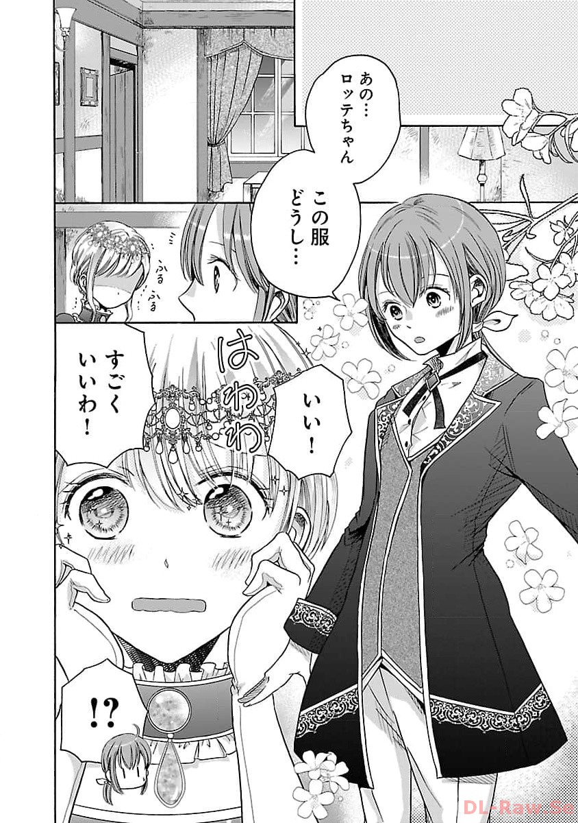 Zannen Nagara, Haha no Musume wa Soko no Bishoujo de Wanaku Watashi desu!!! - Chapter 5 - Page 10