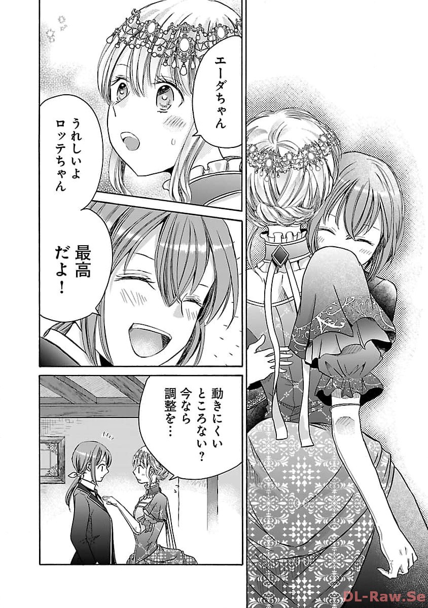 Zannen Nagara, Haha no Musume wa Soko no Bishoujo de Wanaku Watashi desu!!! - Chapter 5 - Page 12