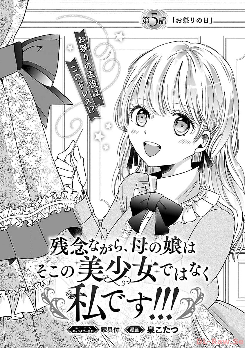 Zannen Nagara, Haha no Musume wa Soko no Bishoujo de Wanaku Watashi desu!!! - Chapter 5 - Page 3