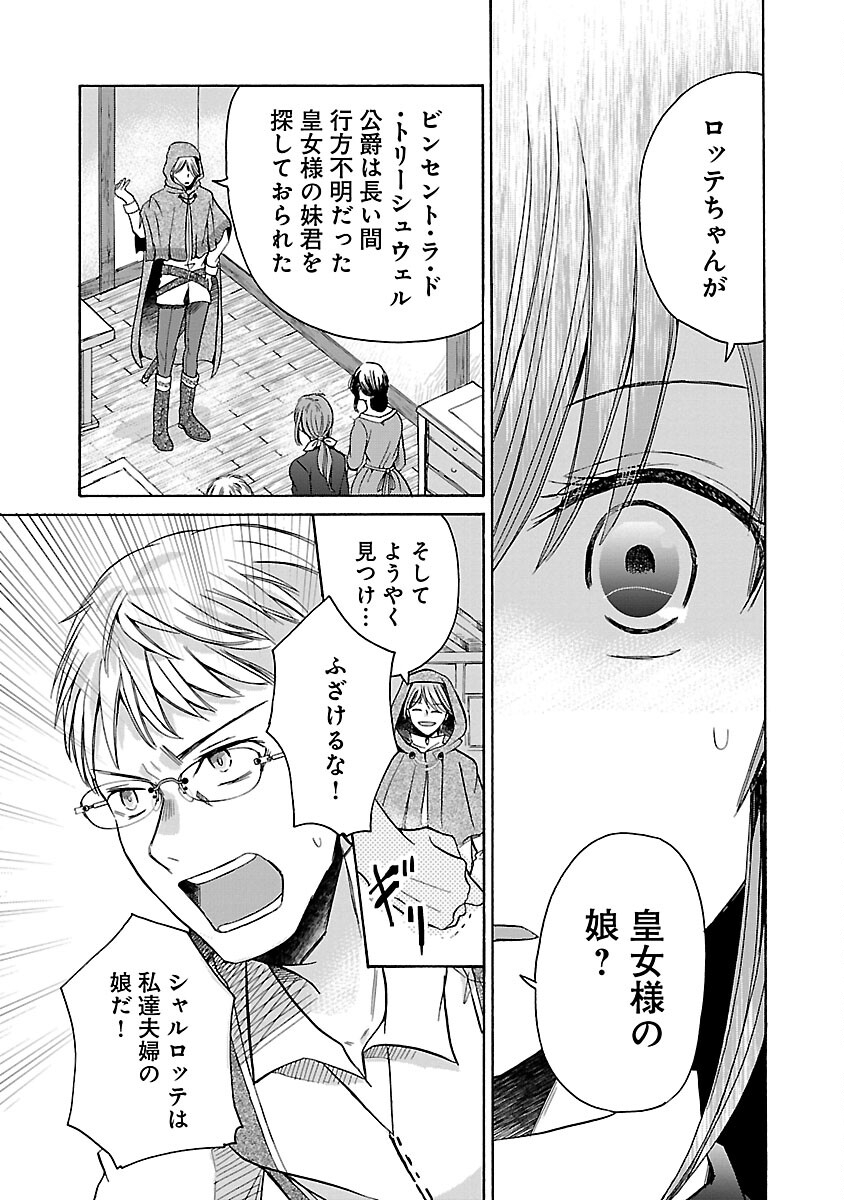 Zannen Nagara, Haha no Musume wa Soko no Bishoujo de Wanaku Watashi desu!!! - Chapter 6 - Page 17