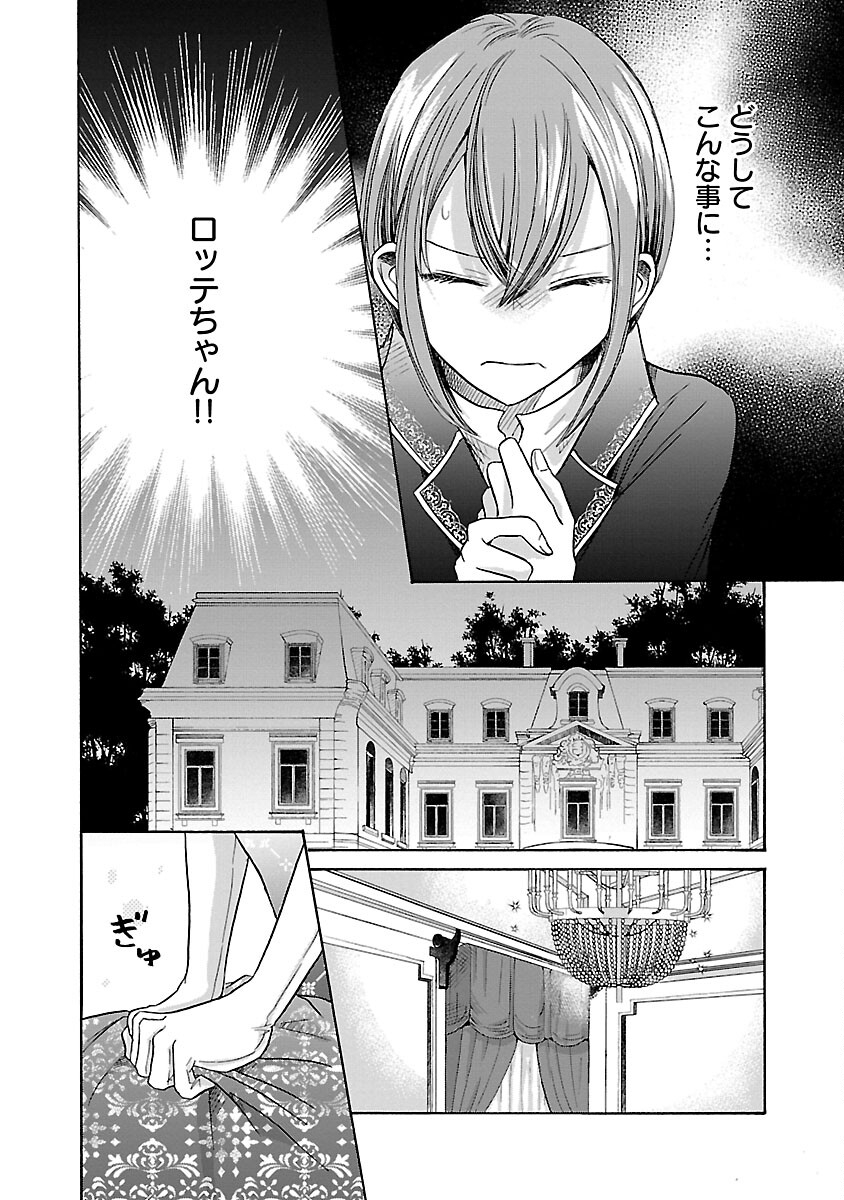 Zannen Nagara, Haha no Musume wa Soko no Bishoujo de Wanaku Watashi desu!!! - Chapter 6 - Page 24