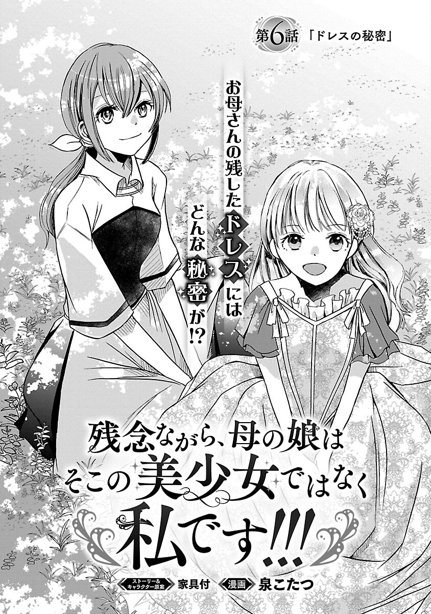 Zannen Nagara, Haha no Musume wa Soko no Bishoujo de Wanaku Watashi desu!!! - Chapter 6 - Page 3
