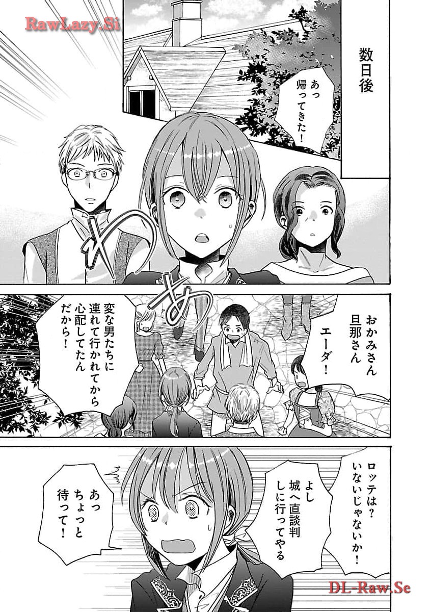 Zannen Nagara, Haha no Musume wa Soko no Bishoujo de Wanaku Watashi desu!!! - Chapter 7 - Page 23