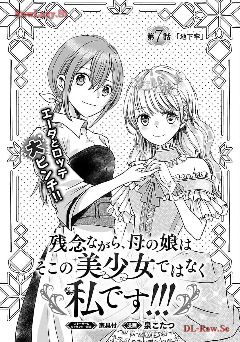 Zannen Nagara, Haha no Musume wa Soko no Bishoujo de Wanaku Watashi desu!!! - Chapter 7 - Page 3