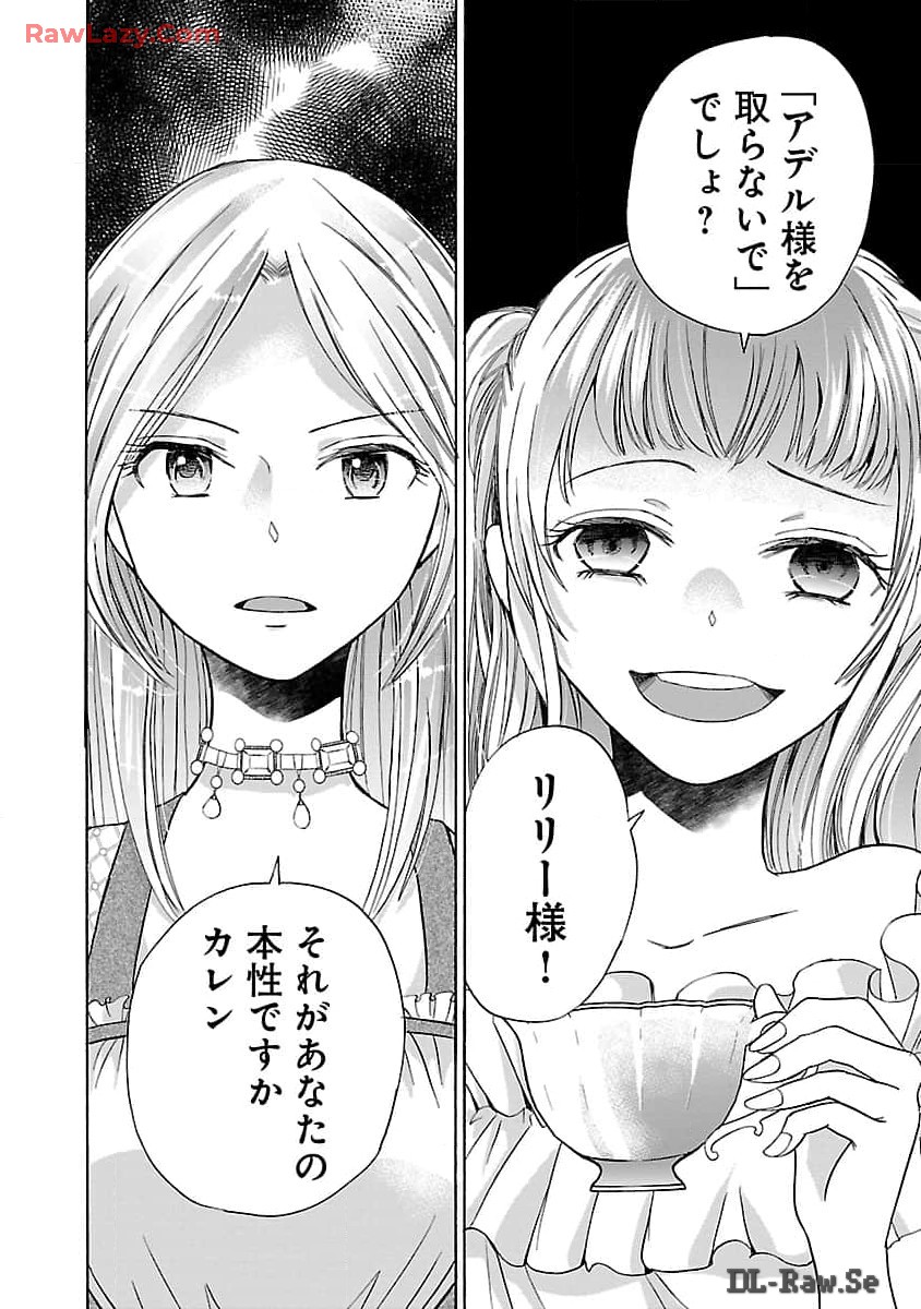 Zannen Nagara, Haha no Musume wa Soko no Bishoujo de Wanaku Watashi desu!!! - Chapter 8 - Page 26