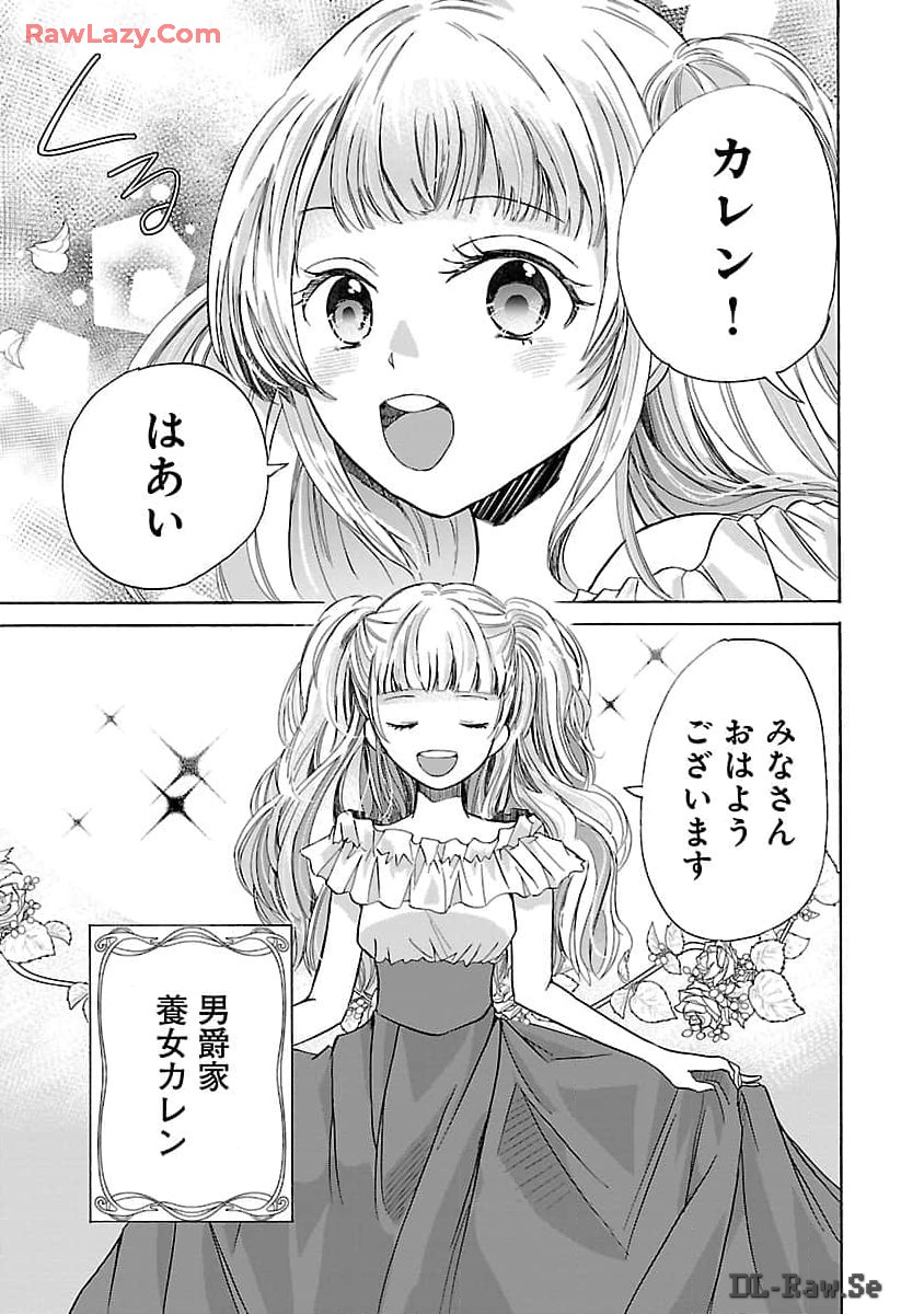 Zannen Nagara, Haha no Musume wa Soko no Bishoujo de Wanaku Watashi desu!!! - Chapter 8 - Page 5