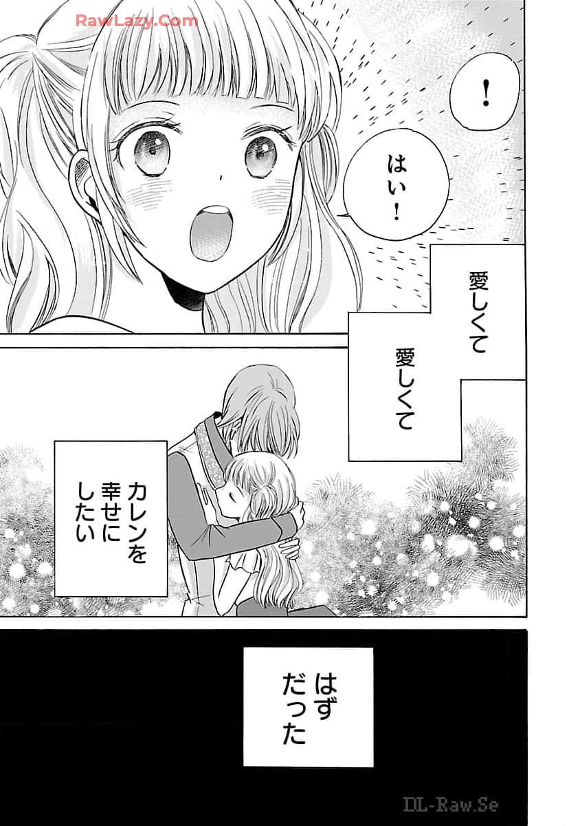 Zannen Nagara, Haha no Musume wa Soko no Bishoujo de Wanaku Watashi desu!!! - Chapter 9 - Page 15
