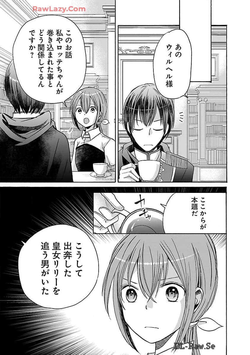 Zannen Nagara, Haha no Musume wa Soko no Bishoujo de Wanaku Watashi desu!!! - Chapter 9 - Page 25