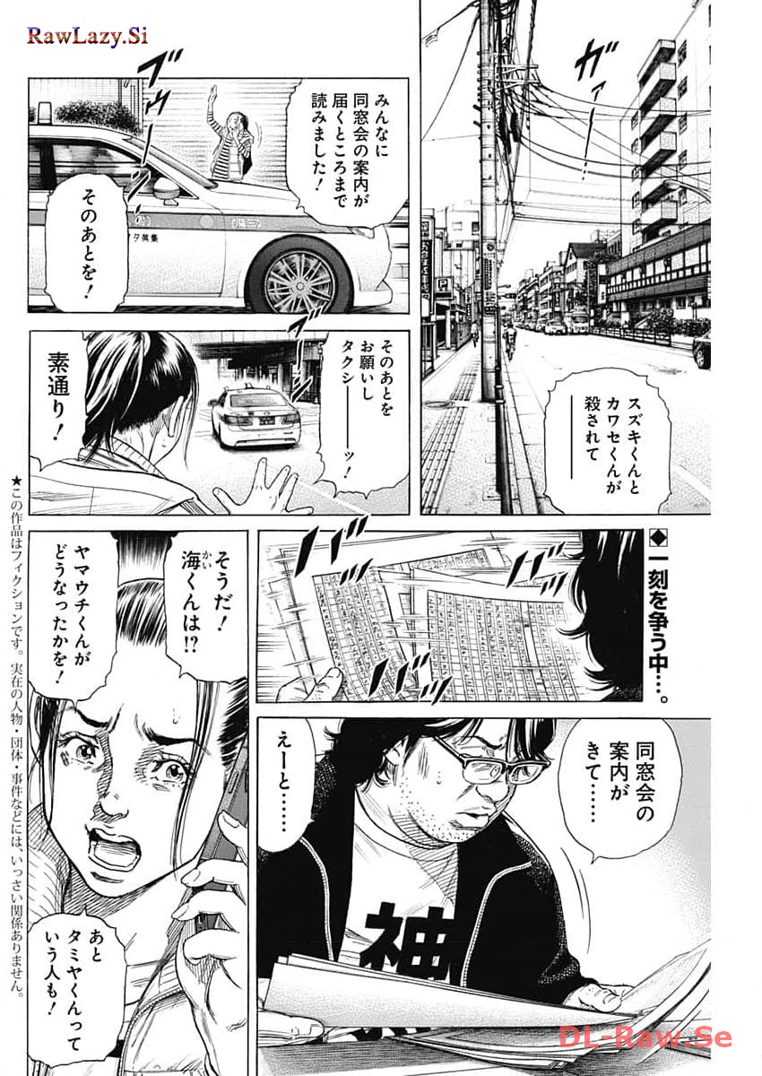 Zashisu - Chapter 10 - Page 2