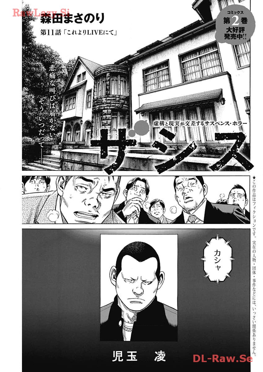 Zashisu - Chapter 11 - Page 1