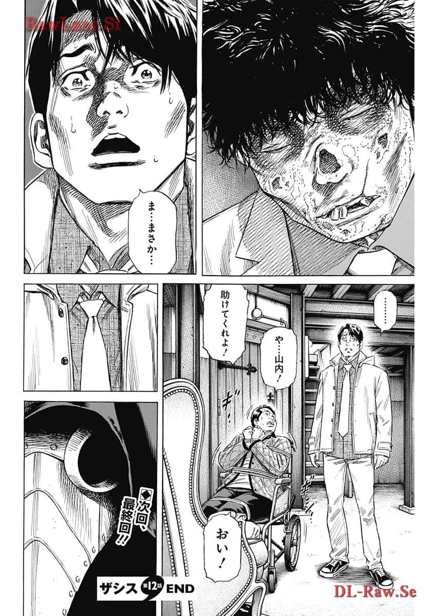 Zashisu - Chapter 12 - Page 32