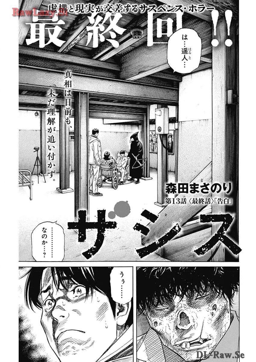 Zashisu - Chapter 13 - Page 1