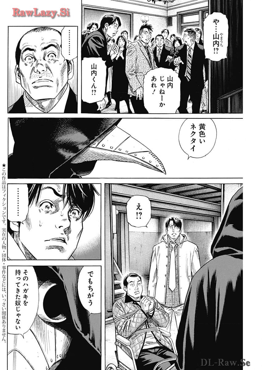 Zashisu - Chapter 13 - Page 2