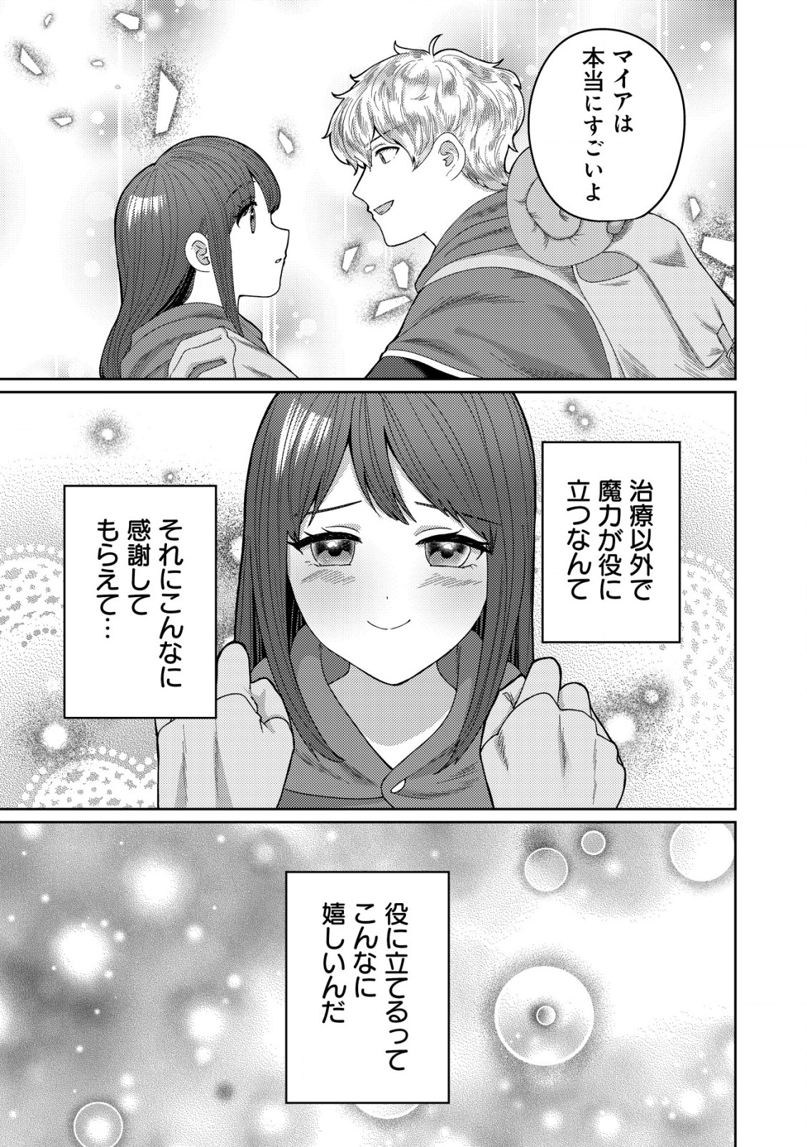 Zassou Seijo no Toubou – Ringoku no Majutsushi to Nise Fuufu ni Natte Boumei shimasu  - Chapter 5.1 - Page 13