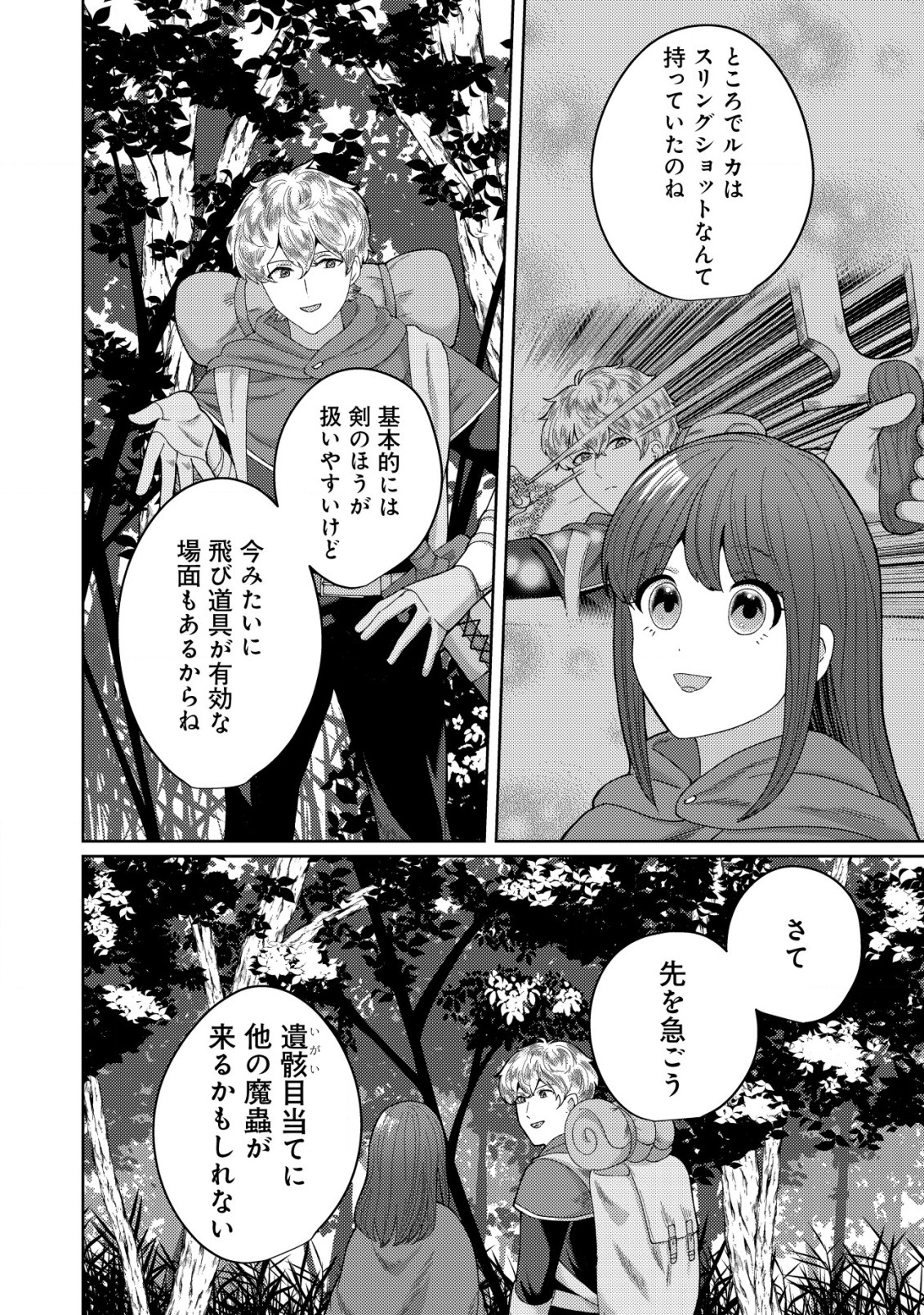Zassou Seijo no Toubou – Ringoku no Majutsushi to Nise Fuufu ni Natte Boumei shimasu  - Chapter 5.2 - Page 1