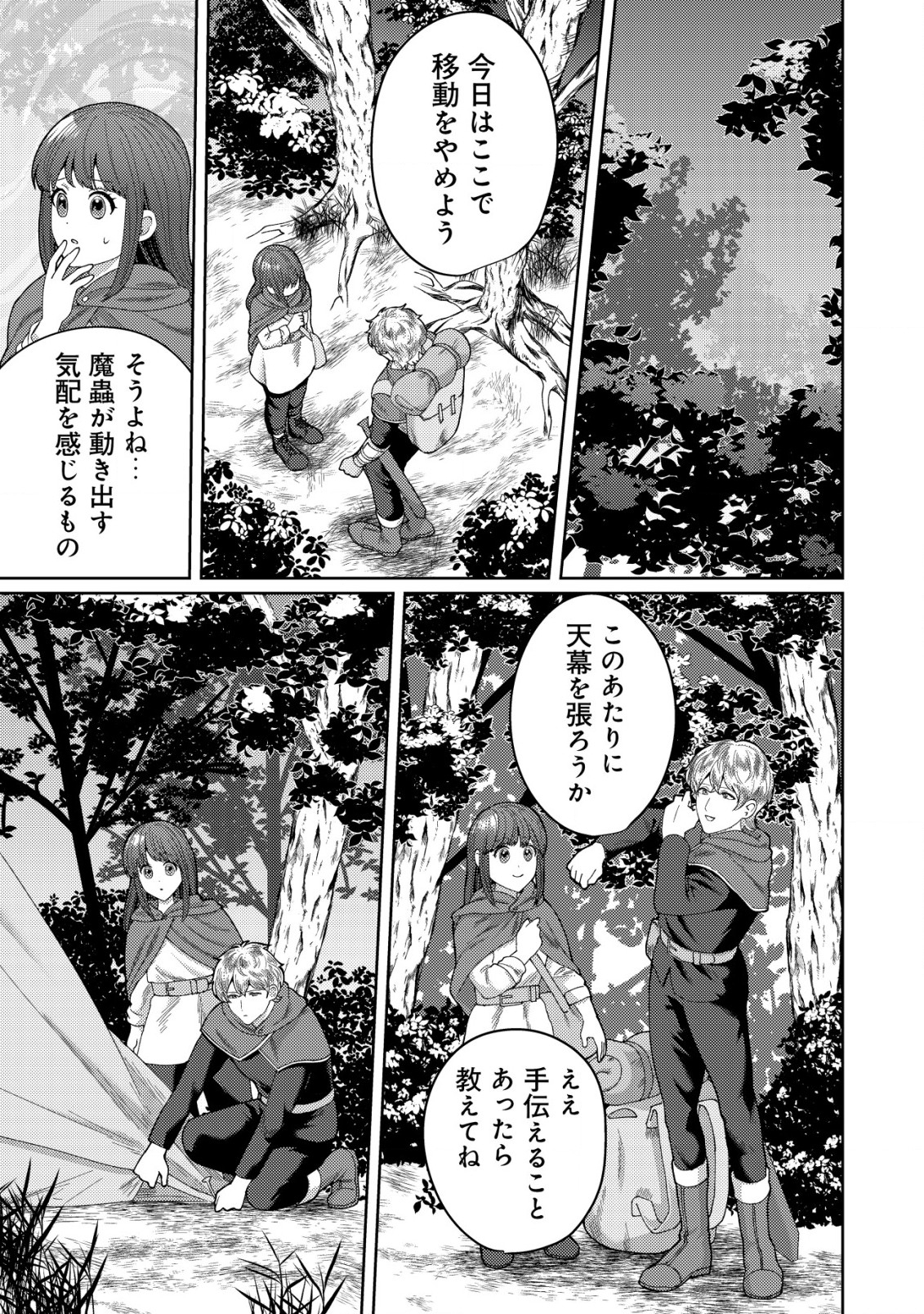Zassou Seijo no Toubou – Ringoku no Majutsushi to Nise Fuufu ni Natte Boumei shimasu  - Chapter 5.2 - Page 2