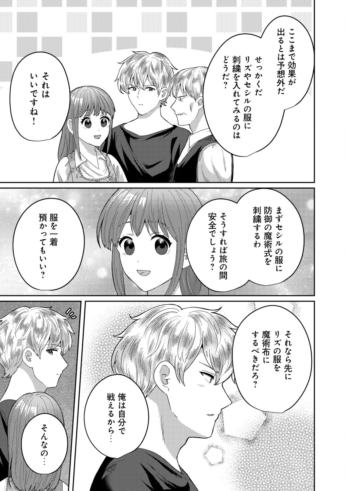 Zassou Seijo no Toubou – Ringoku no Majutsushi to Nise Fuufu ni Natte Boumei shimasu  - Chapter 8 - Page 17