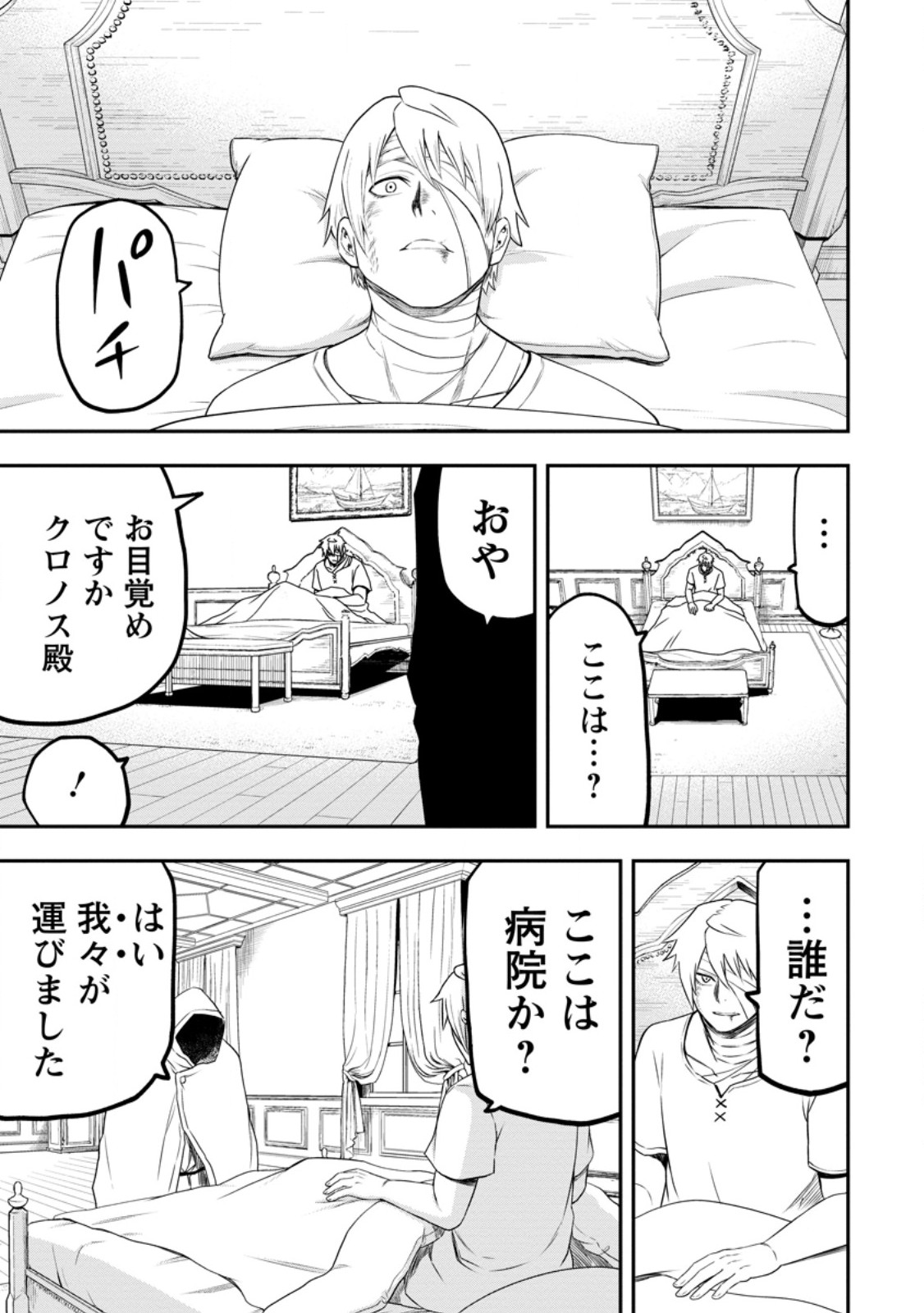 Zatsuyo Fuyo Jutsu Shi Ga Jibun No Saikyo Ni Kizuku Made Meiwaku Wo Kakenai Yo Ni Shitekimashitaga, Tsuiho Saretanode Suki Ni Ikiru Koto Ni Shimashita - Chapter 24.3 - Page 8