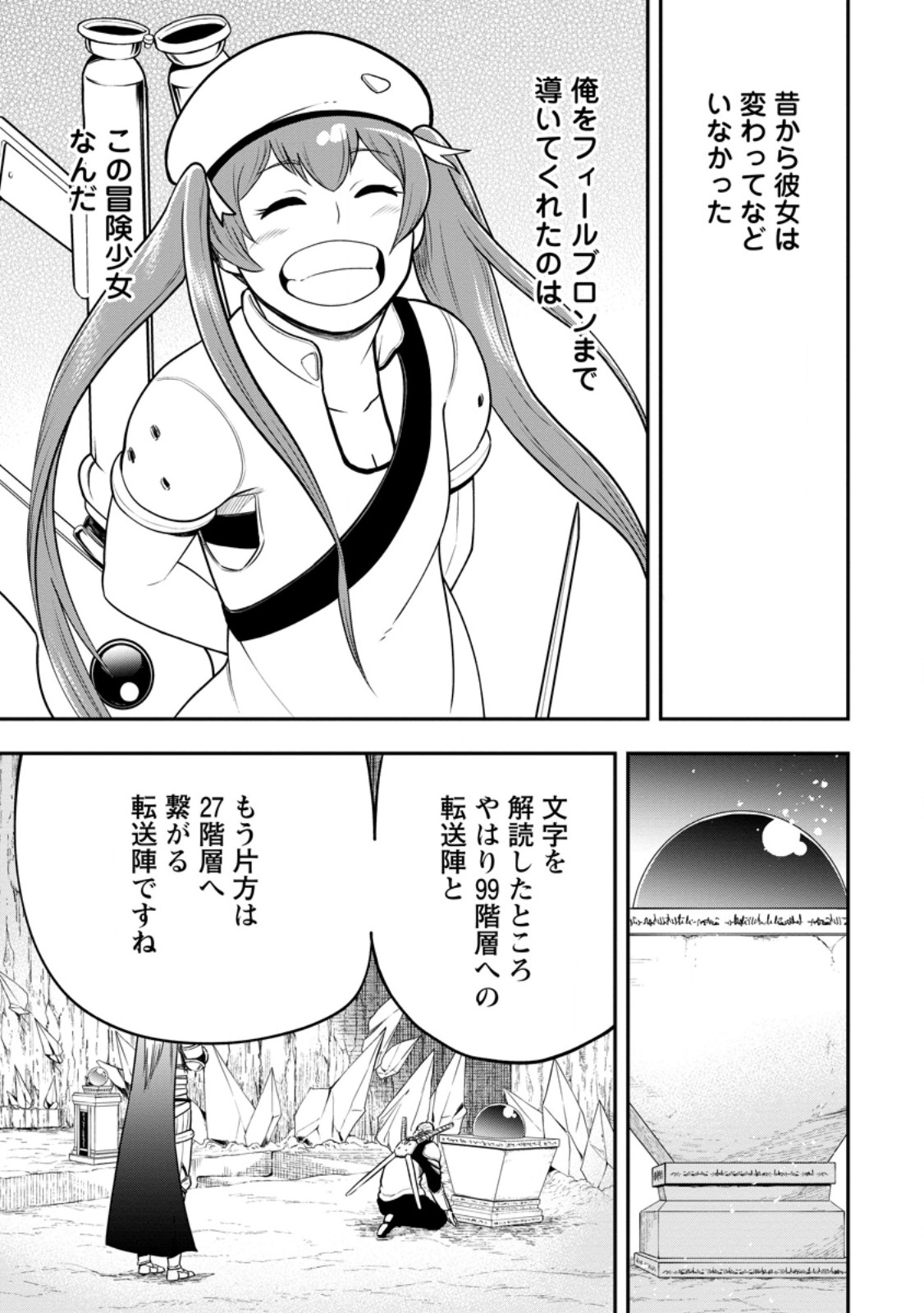 Zatsuyo Fuyo Jutsu Shi Ga Jibun No Saikyo Ni Kizuku Made Meiwaku Wo Kakenai Yo Ni Shitekimashitaga, Tsuiho Saretanode Suki Ni Ikiru Koto Ni Shimashita - Chapter 25.2 - Page 10