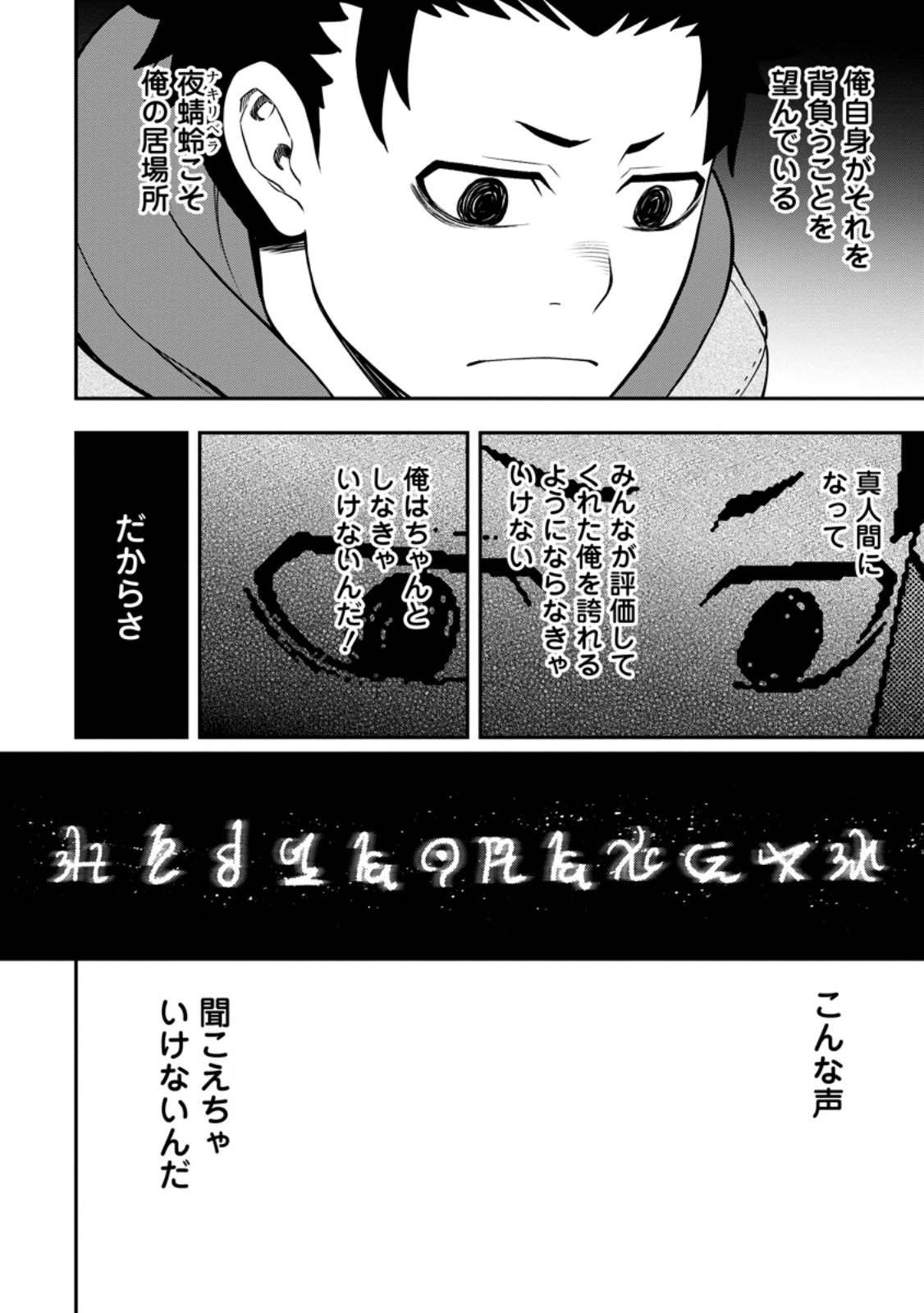 Zatsuyo Fuyo Jutsu Shi Ga Jibun No Saikyo Ni Kizuku Made Meiwaku Wo Kakenai Yo Ni Shitekimashitaga, Tsuiho Saretanode Suki Ni Ikiru Koto Ni Shimashita - Chapter 25.2 - Page 13