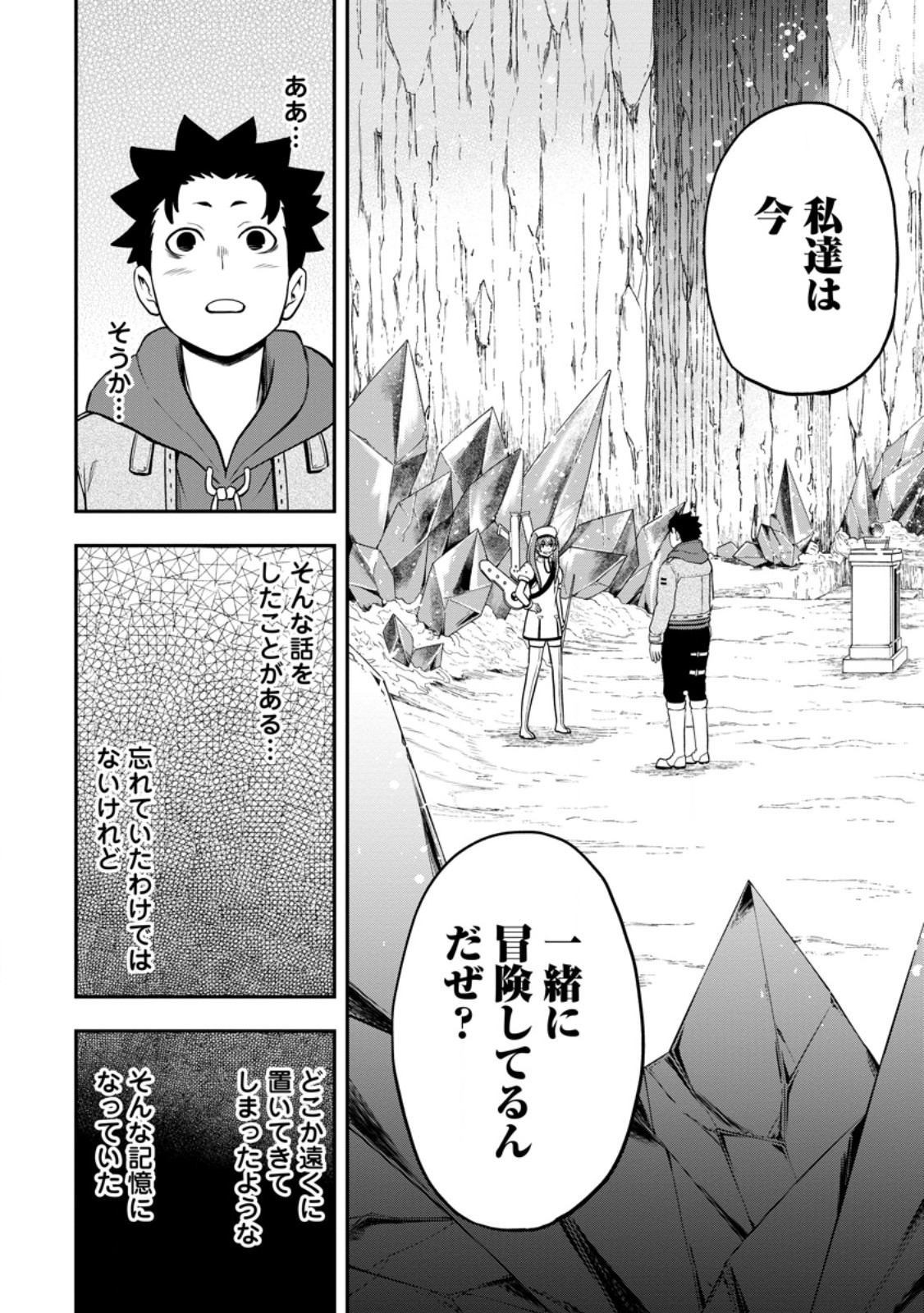 Zatsuyo Fuyo Jutsu Shi Ga Jibun No Saikyo Ni Kizuku Made Meiwaku Wo Kakenai Yo Ni Shitekimashitaga, Tsuiho Saretanode Suki Ni Ikiru Koto Ni Shimashita - Chapter 25.2 - Page 9