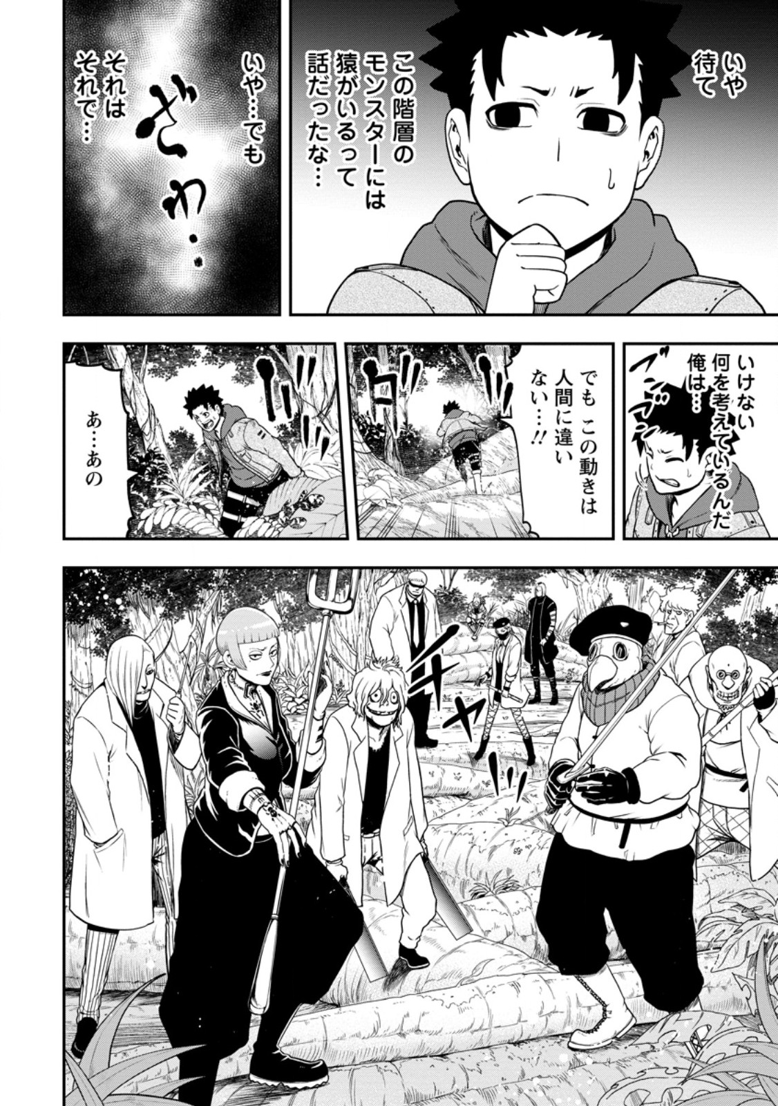 Zatsuyo Fuyo Jutsu Shi Ga Jibun No Saikyo Ni Kizuku Made Meiwaku Wo Kakenai Yo Ni Shitekimashitaga, Tsuiho Saretanode Suki Ni Ikiru Koto Ni Shimashita - Chapter 26.2 - Page 11