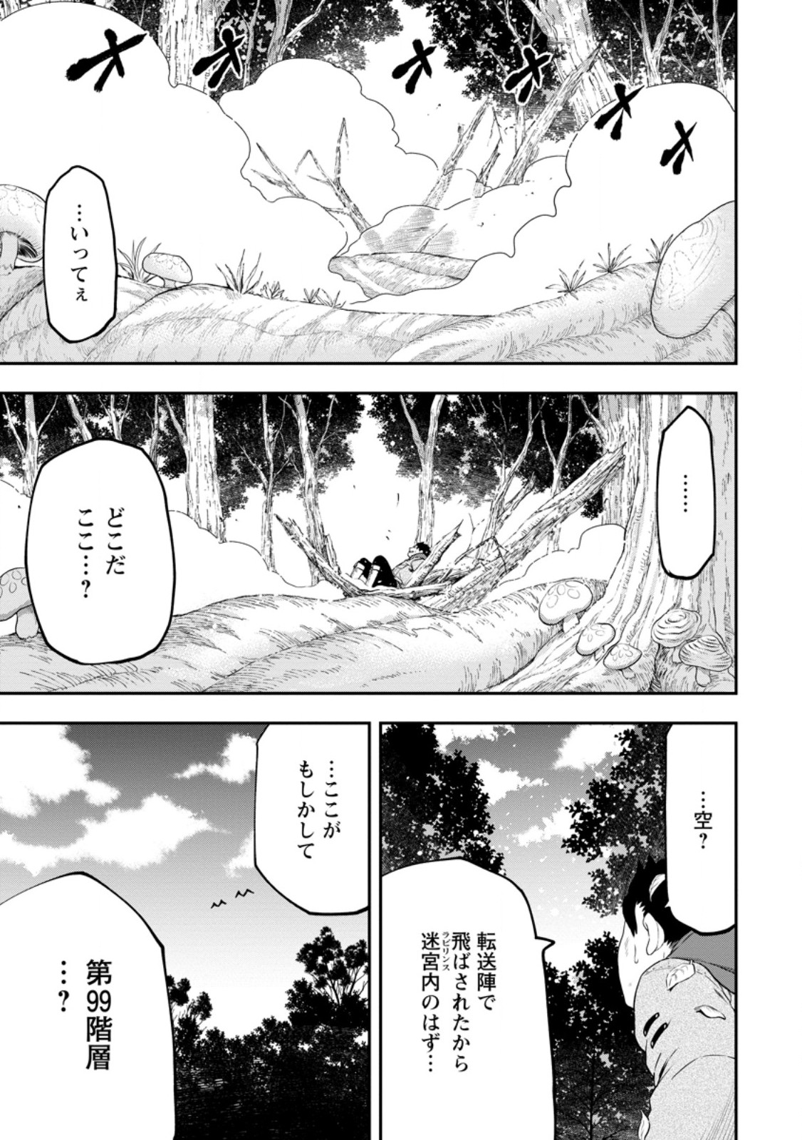 Zatsuyo Fuyo Jutsu Shi Ga Jibun No Saikyo Ni Kizuku Made Meiwaku Wo Kakenai Yo Ni Shitekimashitaga, Tsuiho Saretanode Suki Ni Ikiru Koto Ni Shimashita - Chapter 26.2 - Page 8