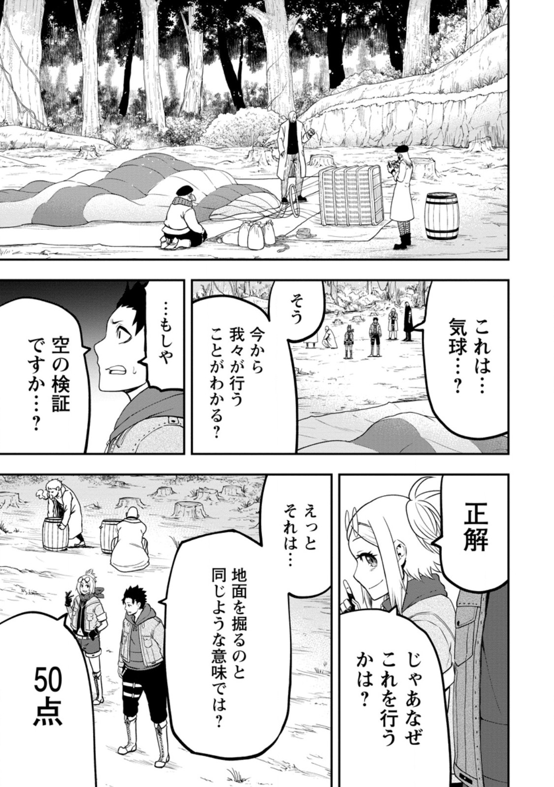 Zatsuyo Fuyo Jutsu Shi Ga Jibun No Saikyo Ni Kizuku Made Meiwaku Wo Kakenai Yo Ni Shitekimashitaga, Tsuiho Saretanode Suki Ni Ikiru Koto Ni Shimashita - Chapter 27.2 - Page 7