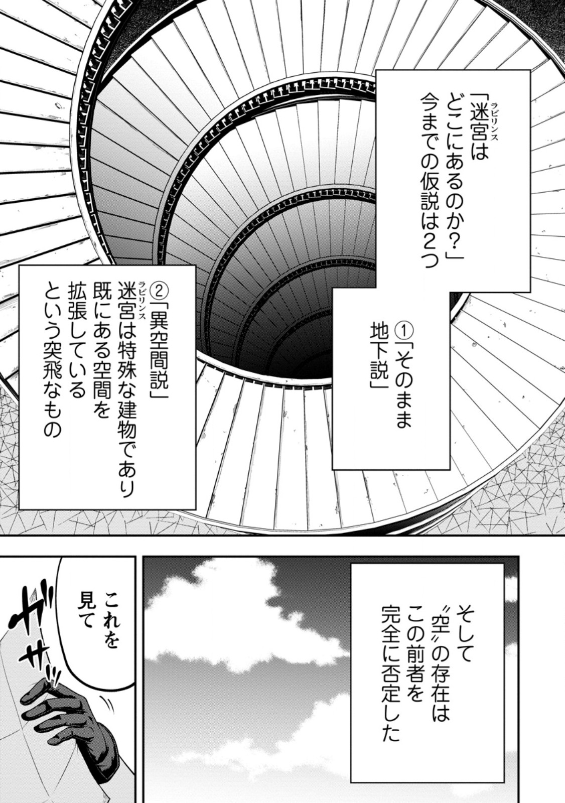 Zatsuyo Fuyo Jutsu Shi Ga Jibun No Saikyo Ni Kizuku Made Meiwaku Wo Kakenai Yo Ni Shitekimashitaga, Tsuiho Saretanode Suki Ni Ikiru Koto Ni Shimashita - Chapter 27.2 - Page 9