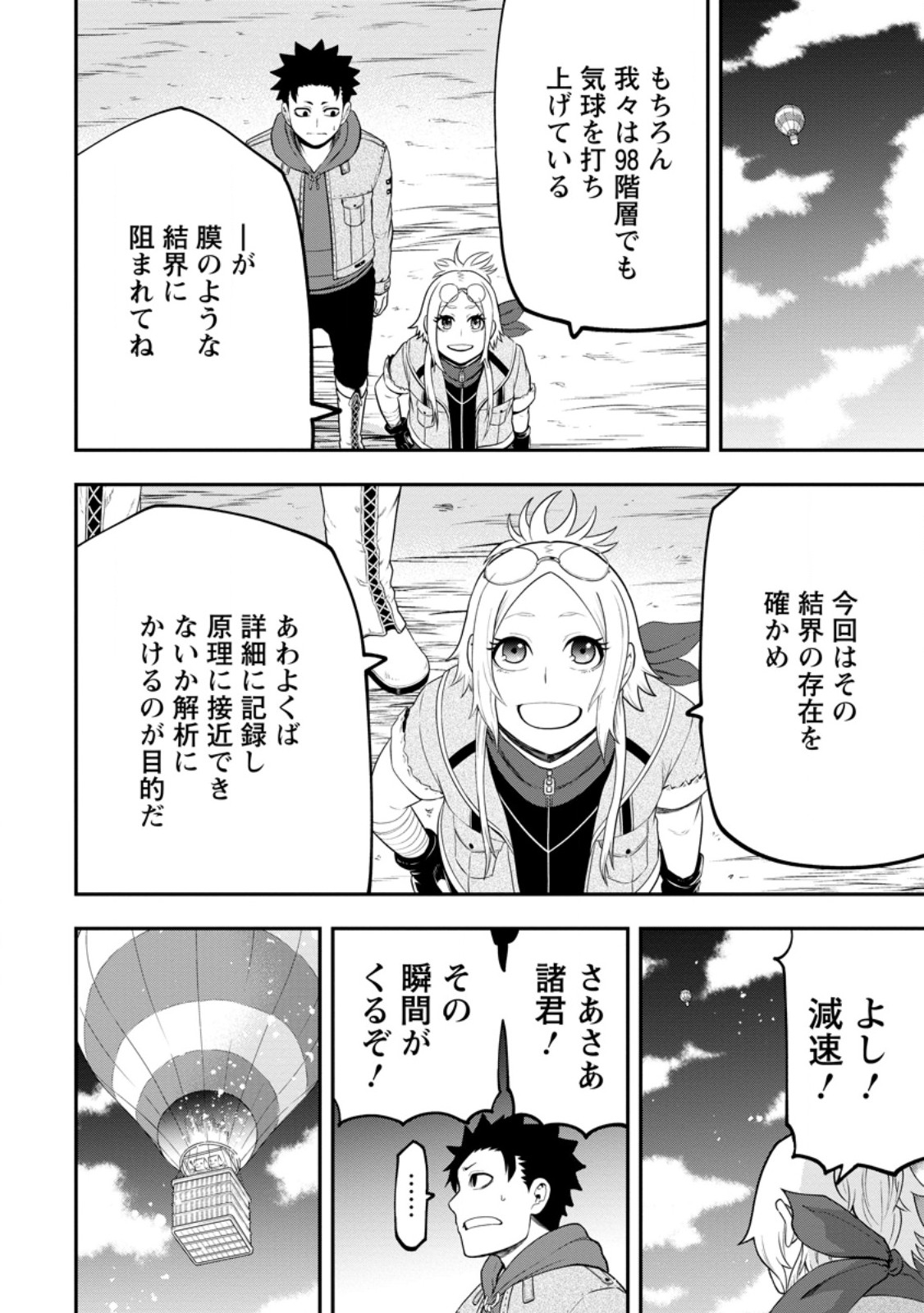 Zatsuyo Fuyo Jutsu Shi Ga Jibun No Saikyo Ni Kizuku Made Meiwaku Wo Kakenai Yo Ni Shitekimashitaga, Tsuiho Saretanode Suki Ni Ikiru Koto Ni Shimashita - Chapter 27.3 - Page 4