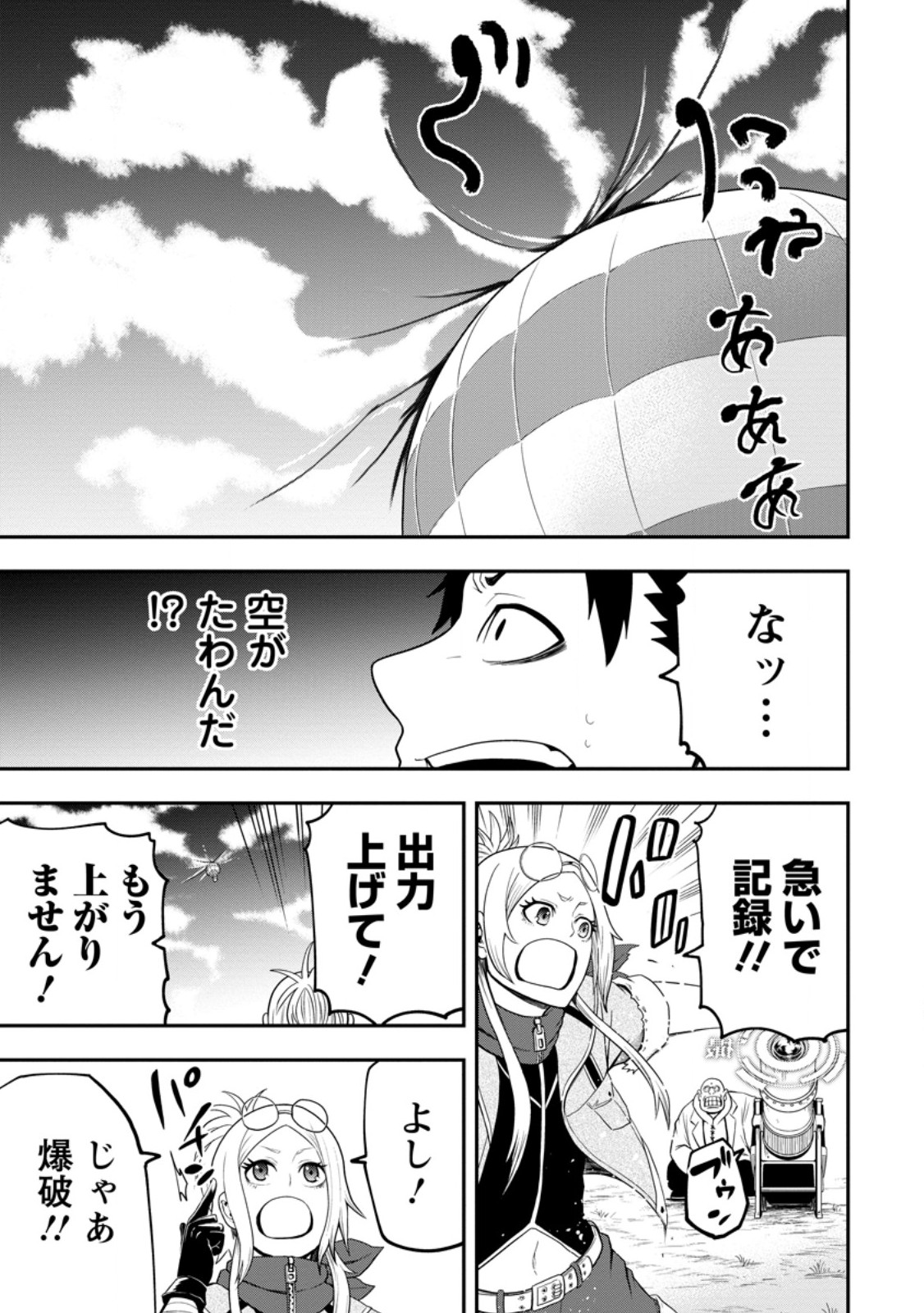 Zatsuyo Fuyo Jutsu Shi Ga Jibun No Saikyo Ni Kizuku Made Meiwaku Wo Kakenai Yo Ni Shitekimashitaga, Tsuiho Saretanode Suki Ni Ikiru Koto Ni Shimashita - Chapter 27.3 - Page 5