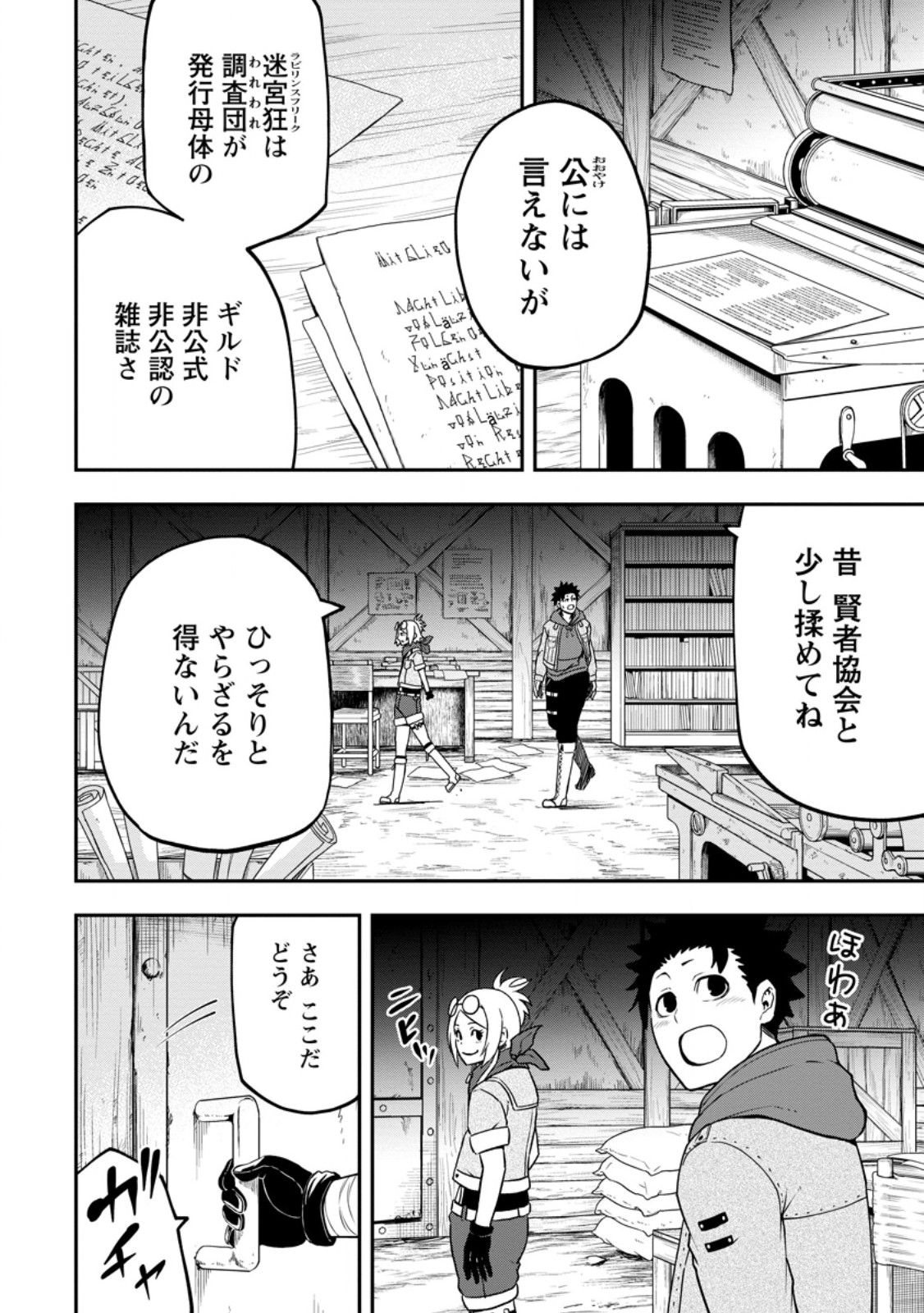 Zatsuyo Fuyo Jutsu Shi Ga Jibun No Saikyo Ni Kizuku Made Meiwaku Wo Kakenai Yo Ni Shitekimashitaga, Tsuiho Saretanode Suki Ni Ikiru Koto Ni Shimashita - Chapter 28.1 - Page 6