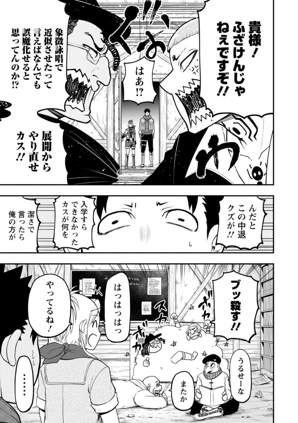 Zatsuyo Fuyo Jutsu Shi Ga Jibun No Saikyo Ni Kizuku Made Meiwaku Wo Kakenai Yo Ni Shitekimashitaga, Tsuiho Saretanode Suki Ni Ikiru Koto Ni Shimashita - Chapter 28.1 - Page 7