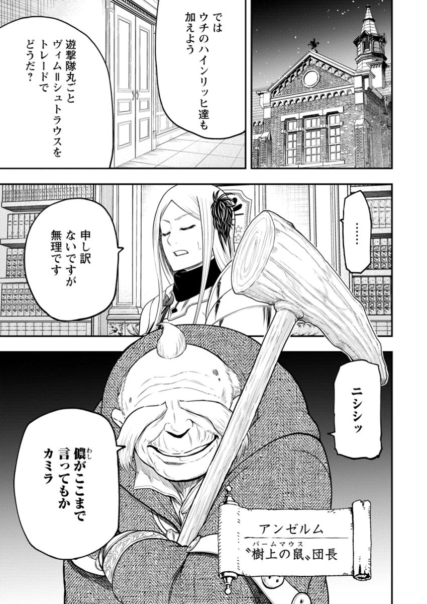 Zatsuyo Fuyo Jutsu Shi Ga Jibun No Saikyo Ni Kizuku Made Meiwaku Wo Kakenai Yo Ni Shitekimashitaga, Tsuiho Saretanode Suki Ni Ikiru Koto Ni Shimashita - Chapter 31.2 - Page 5