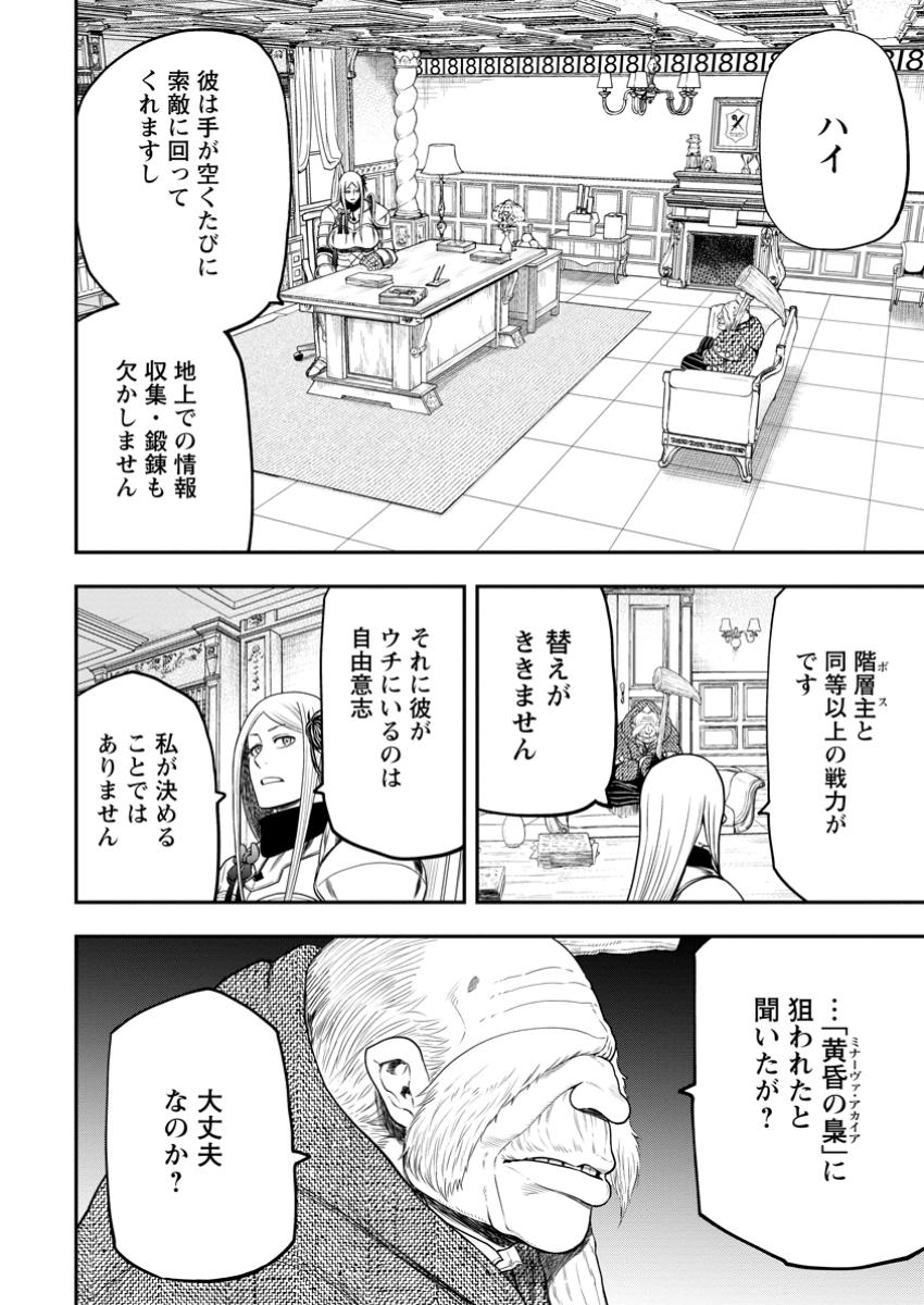 Zatsuyo Fuyo Jutsu Shi Ga Jibun No Saikyo Ni Kizuku Made Meiwaku Wo Kakenai Yo Ni Shitekimashitaga, Tsuiho Saretanode Suki Ni Ikiru Koto Ni Shimashita - Chapter 31.2 - Page 6