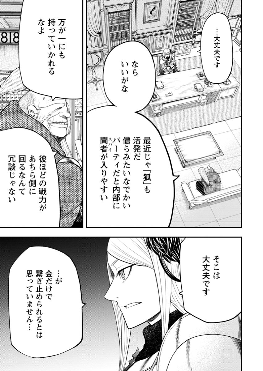 Zatsuyo Fuyo Jutsu Shi Ga Jibun No Saikyo Ni Kizuku Made Meiwaku Wo Kakenai Yo Ni Shitekimashitaga, Tsuiho Saretanode Suki Ni Ikiru Koto Ni Shimashita - Chapter 31.2 - Page 7