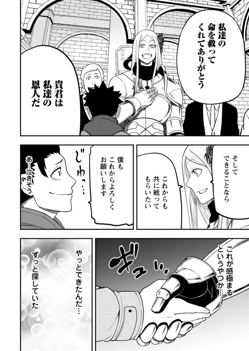 Zatsuyo Fuyo Jutsu Shi Ga Jibun No Saikyo Ni Kizuku Made Meiwaku Wo Kakenai Yo Ni Shitekimashitaga, Tsuiho Saretanode Suki Ni Ikiru Koto Ni Shimashita - Chapter 31.3 - Page 6