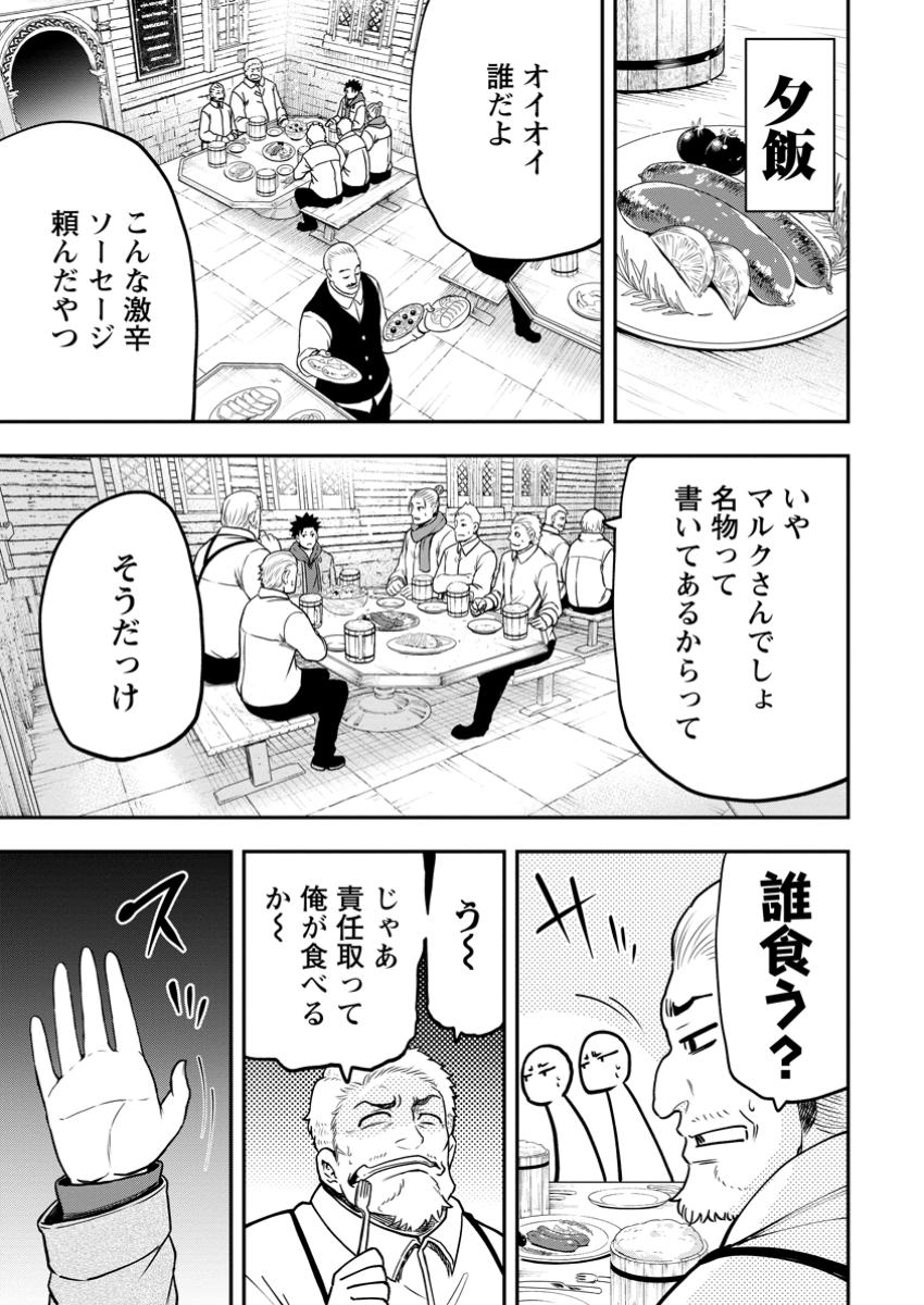 Zatsuyo Fuyo Jutsu Shi Ga Jibun No Saikyo Ni Kizuku Made Meiwaku Wo Kakenai Yo Ni Shitekimashitaga, Tsuiho Saretanode Suki Ni Ikiru Koto Ni Shimashita - Chapter 32.1 - Page 11